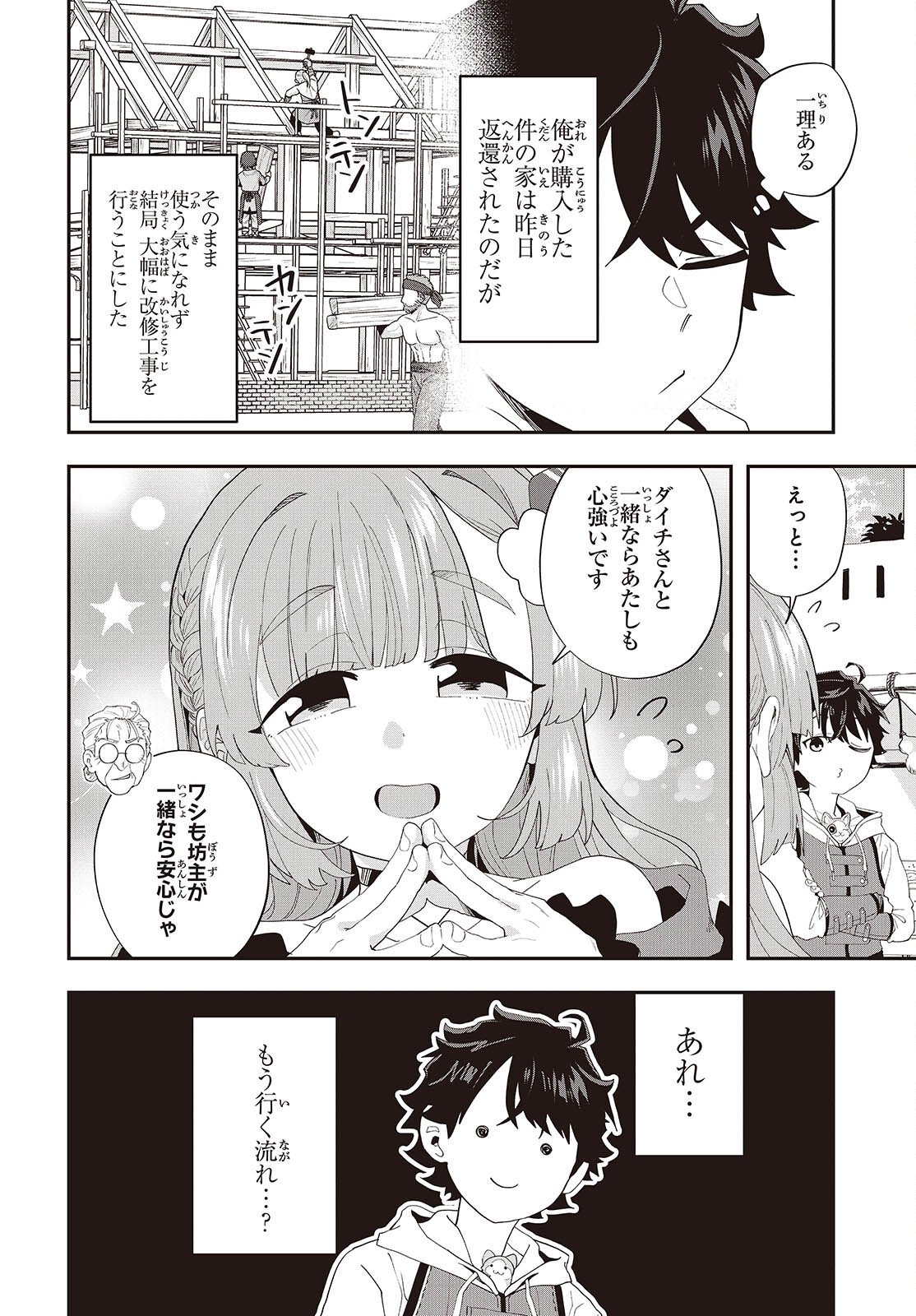 Muteki Shounin no Isekai Nariagari Monogatari Chap 41 - Next Chap 42