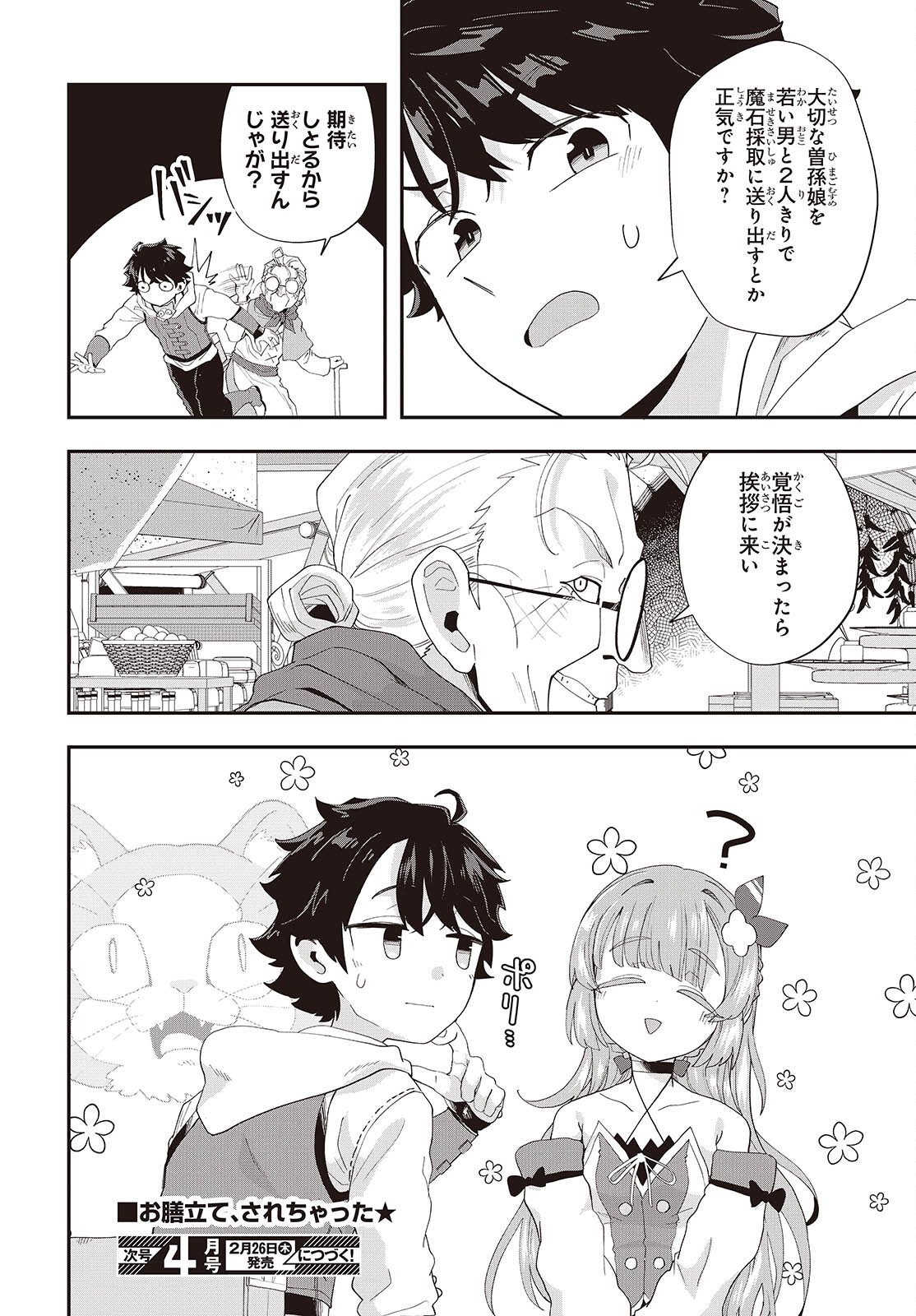 Muteki Shounin no Isekai Nariagari Monogatari Chap 41 - Next Chap 42