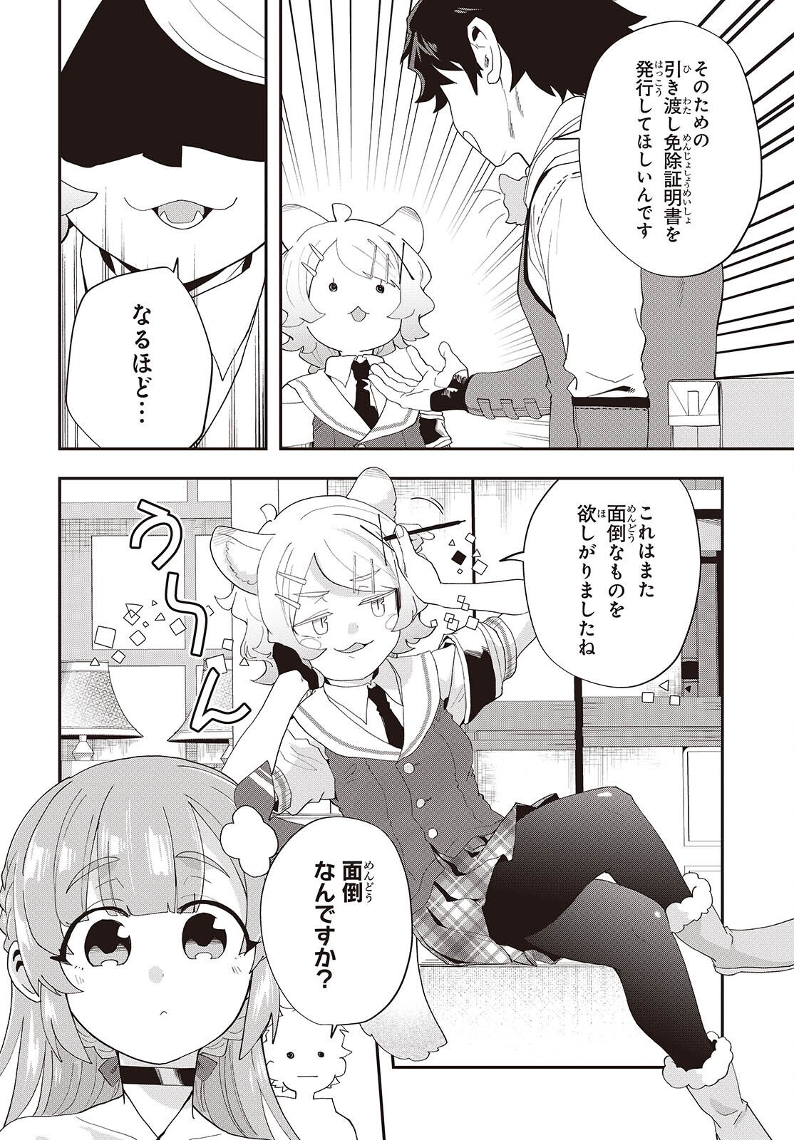 Muteki Shounin no Isekai Nariagari Monogatari Chap 42 - Next Chap 43