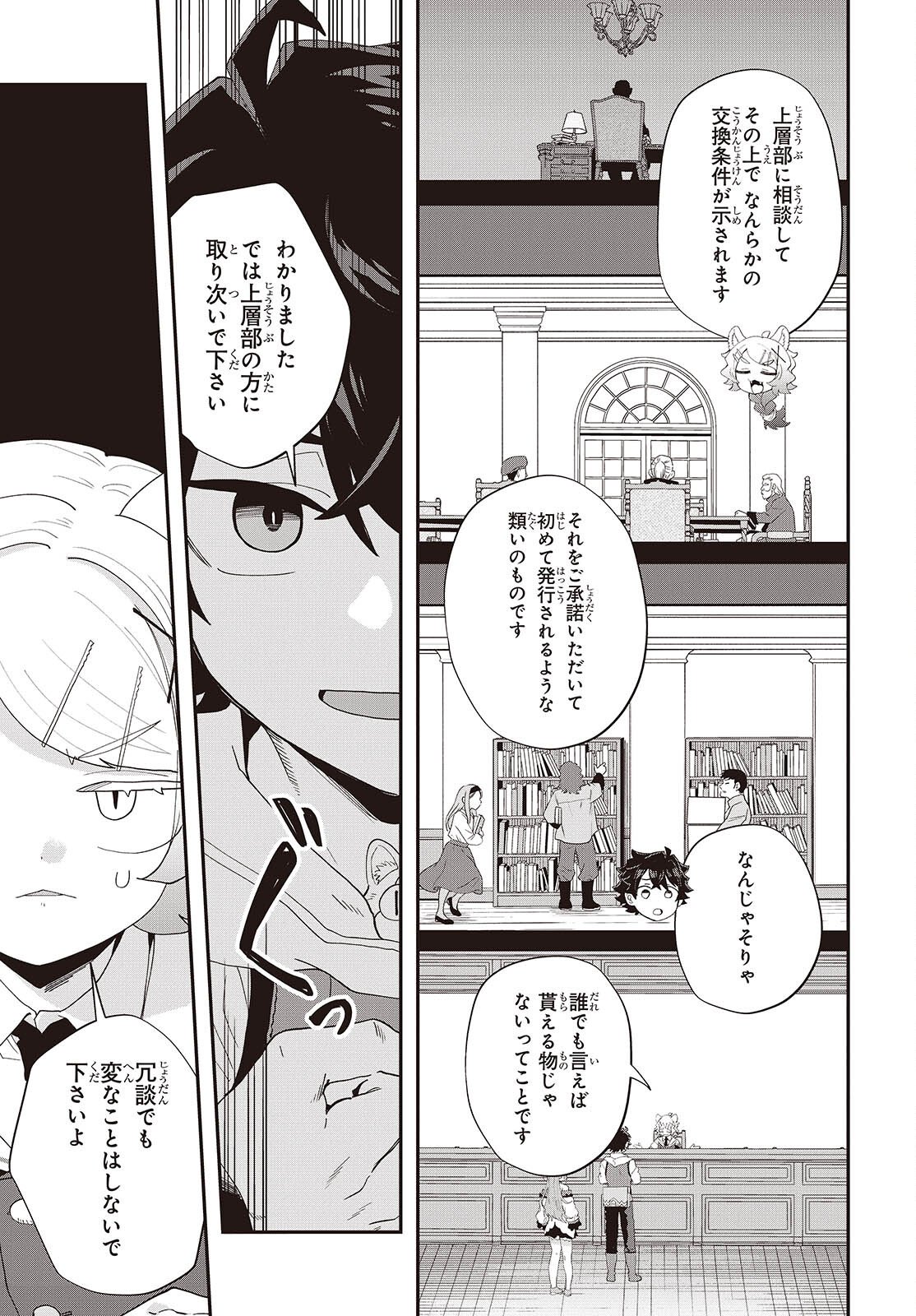 Muteki Shounin no Isekai Nariagari Monogatari Chap 42 - Next Chap 43