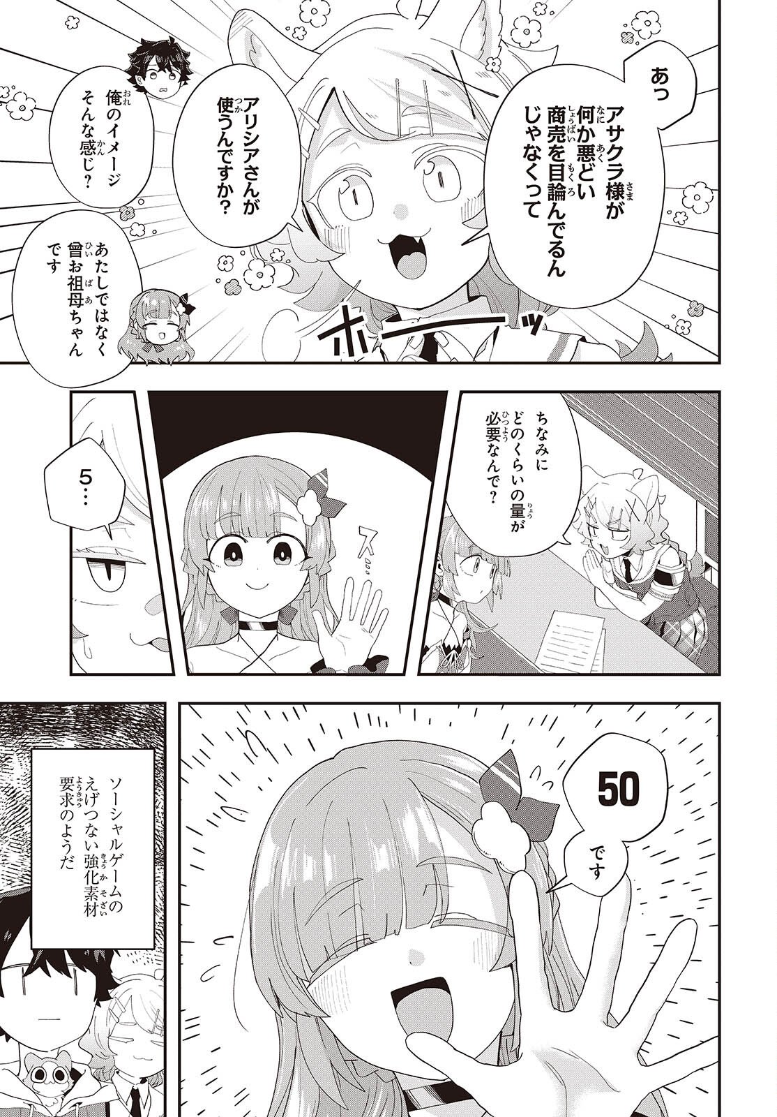 Muteki Shounin no Isekai Nariagari Monogatari Chap 42 - Next Chap 43