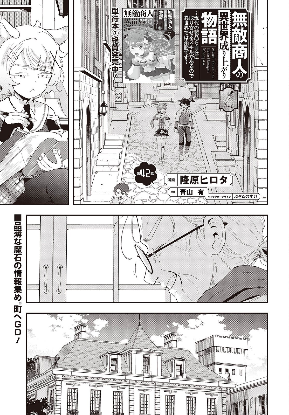 Muteki Shounin no Isekai Nariagari Monogatari Chap 42 - Next Chap 43