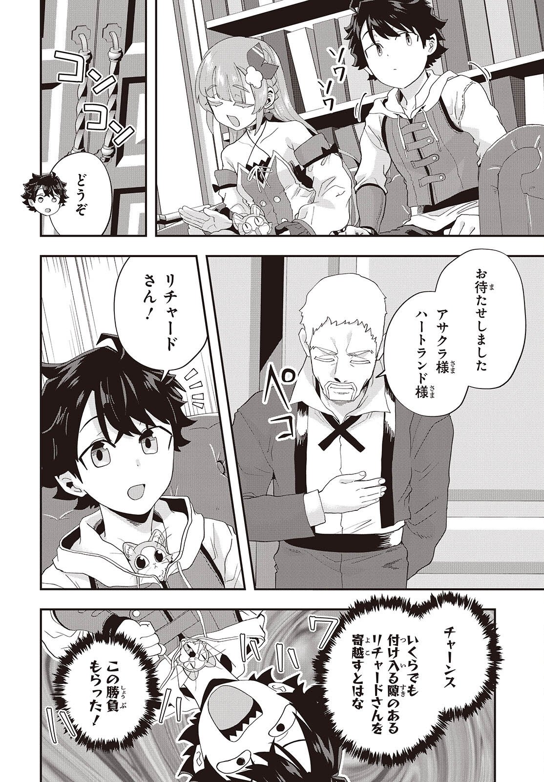 Muteki Shounin no Isekai Nariagari Monogatari Chap 42 - Next Chap 43