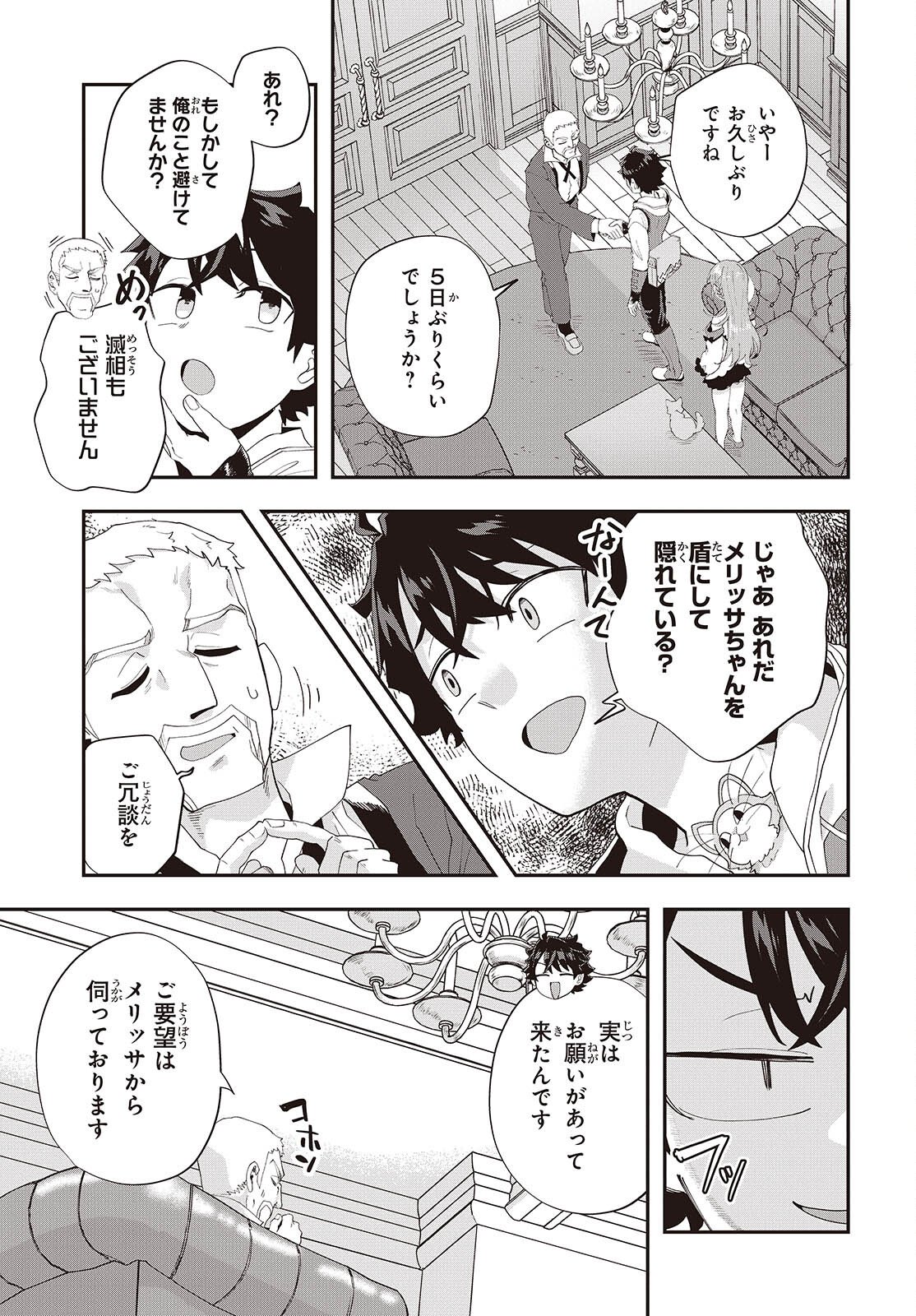 Muteki Shounin no Isekai Nariagari Monogatari Chap 42 - Next Chap 43