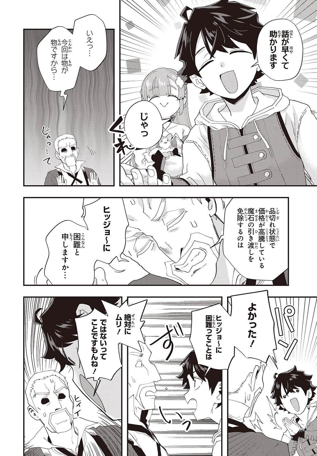 Muteki Shounin no Isekai Nariagari Monogatari Chap 42 - Next Chap 43