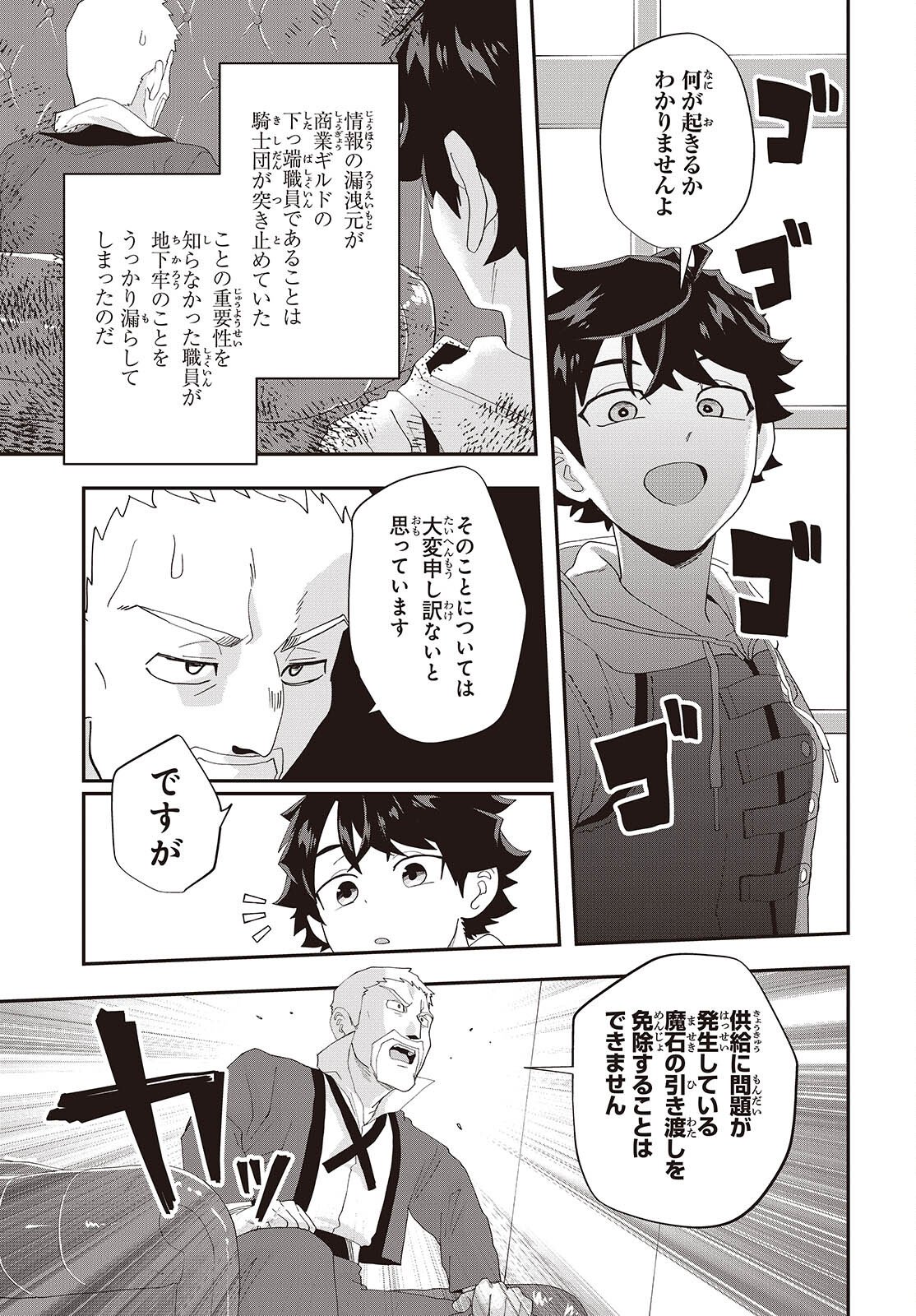 Muteki Shounin no Isekai Nariagari Monogatari Chap 42 - Next Chap 43