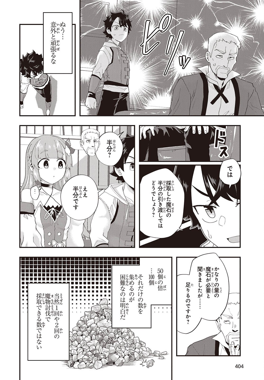 Muteki Shounin no Isekai Nariagari Monogatari Chap 42 - Next Chap 43