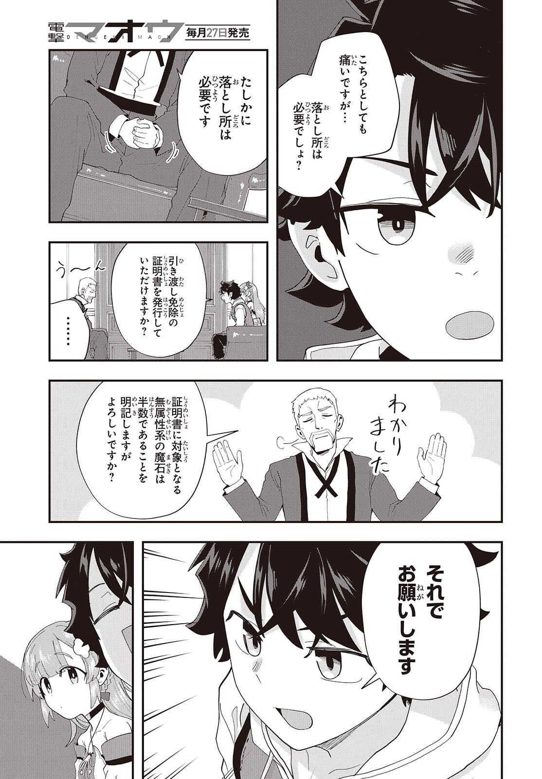 Muteki Shounin no Isekai Nariagari Monogatari Chap 42 - Next Chap 43