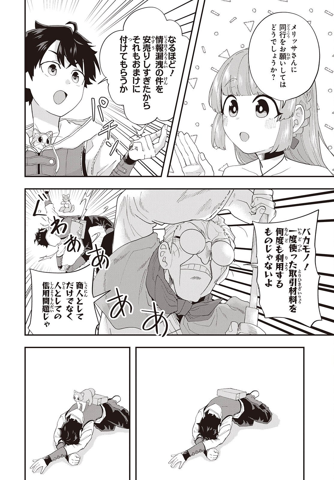 Muteki Shounin no Isekai Nariagari Monogatari Chap 42 - Next Chap 43