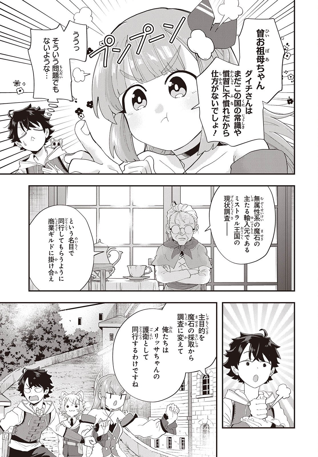 Muteki Shounin no Isekai Nariagari Monogatari Chap 42 - Next Chap 43