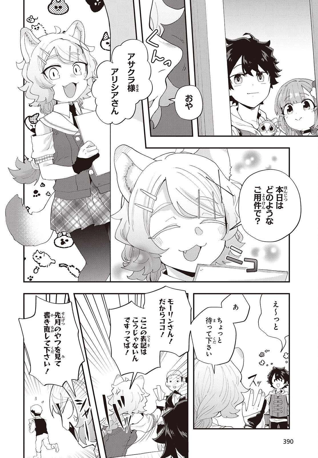Muteki Shounin no Isekai Nariagari Monogatari Chap 42 - Next Chap 43