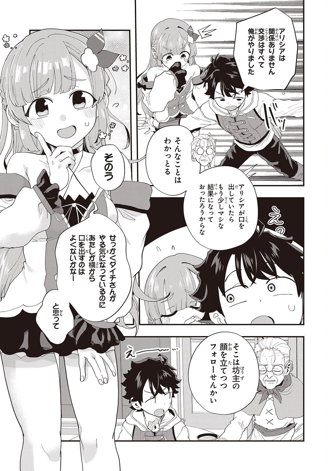 Muteki Shounin no Isekai Nariagari Monogatari Chap 42 - Next Chap 43