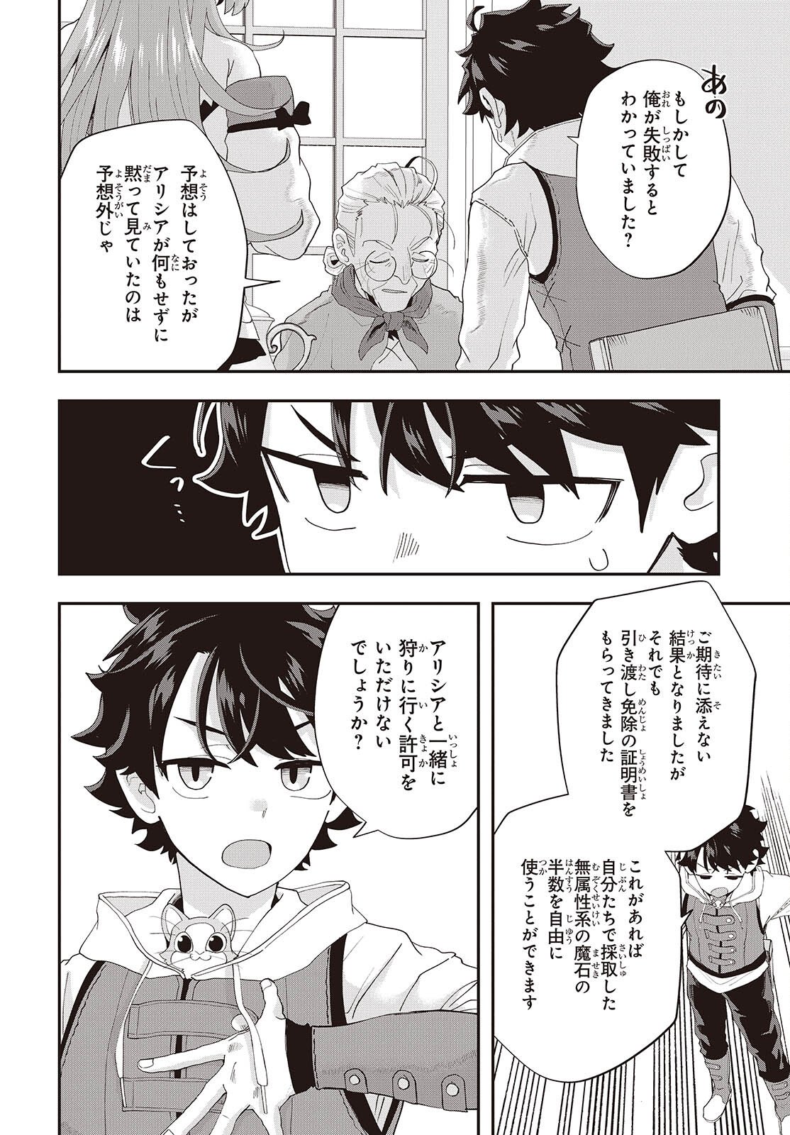 Muteki Shounin no Isekai Nariagari Monogatari Chap 42 - Next Chap 43