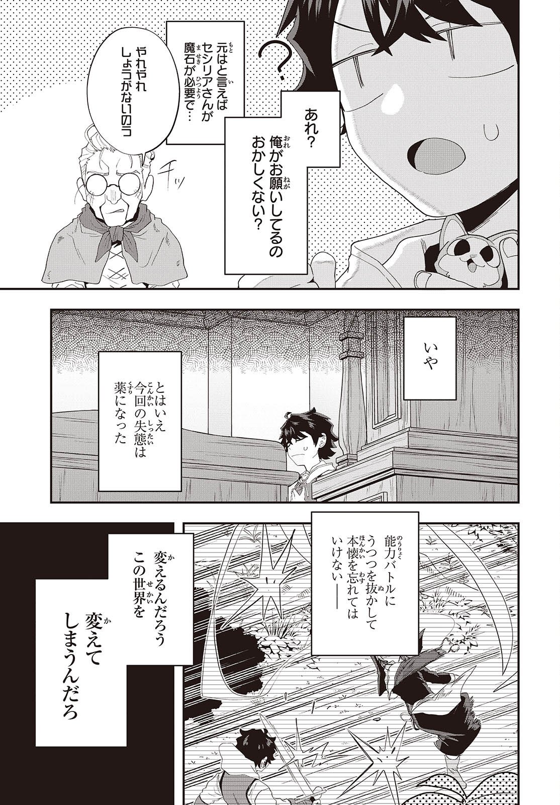 Muteki Shounin no Isekai Nariagari Monogatari Chap 42 - Next Chap 43