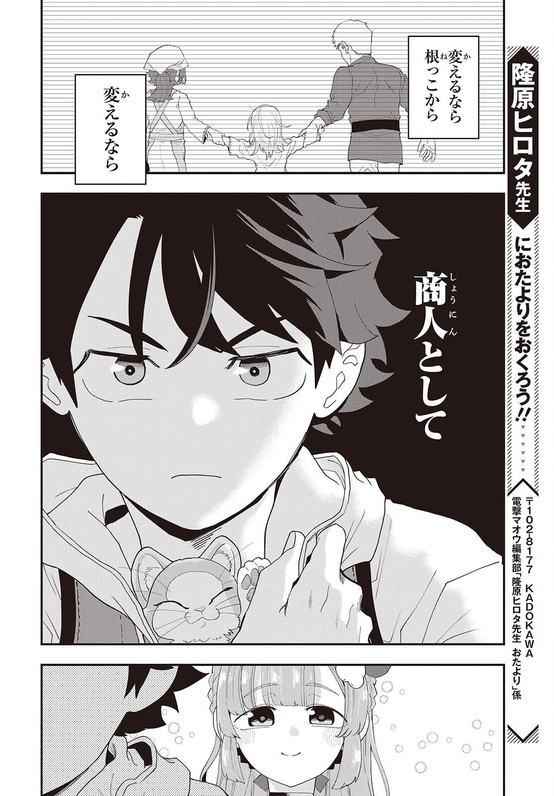 Muteki Shounin no Isekai Nariagari Monogatari Chap 42 - Next Chap 43