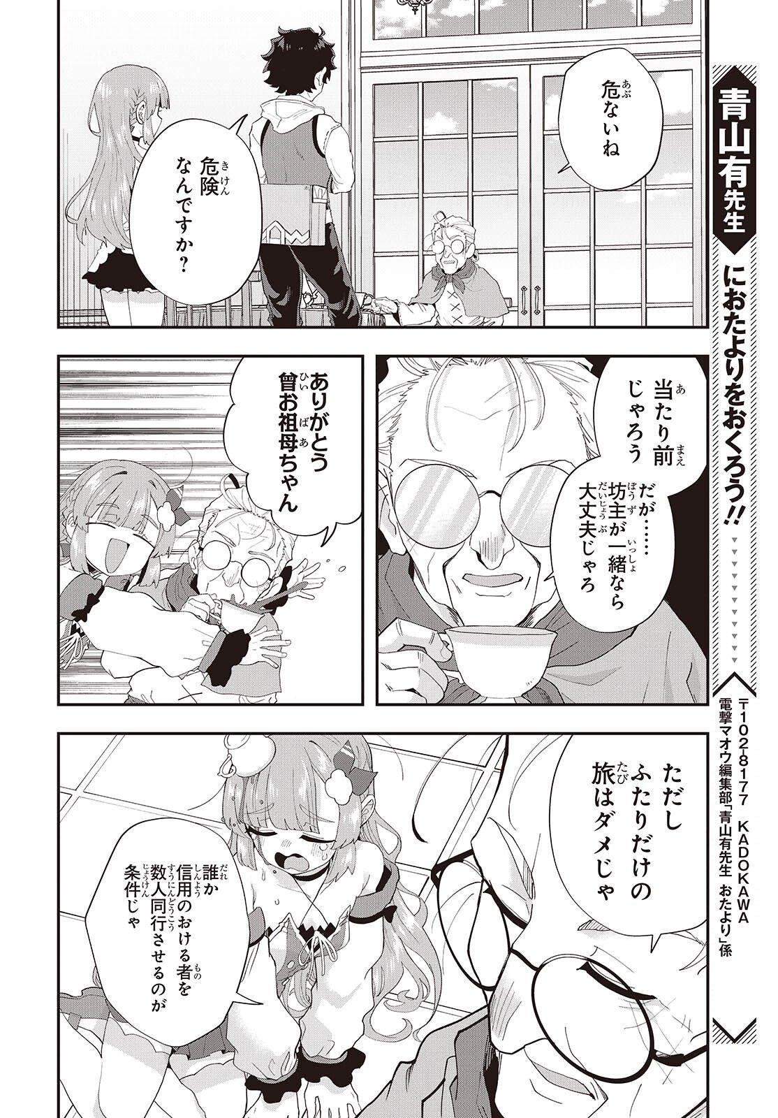 Muteki Shounin no Isekai Nariagari Monogatari Chap 42 - Next Chap 43