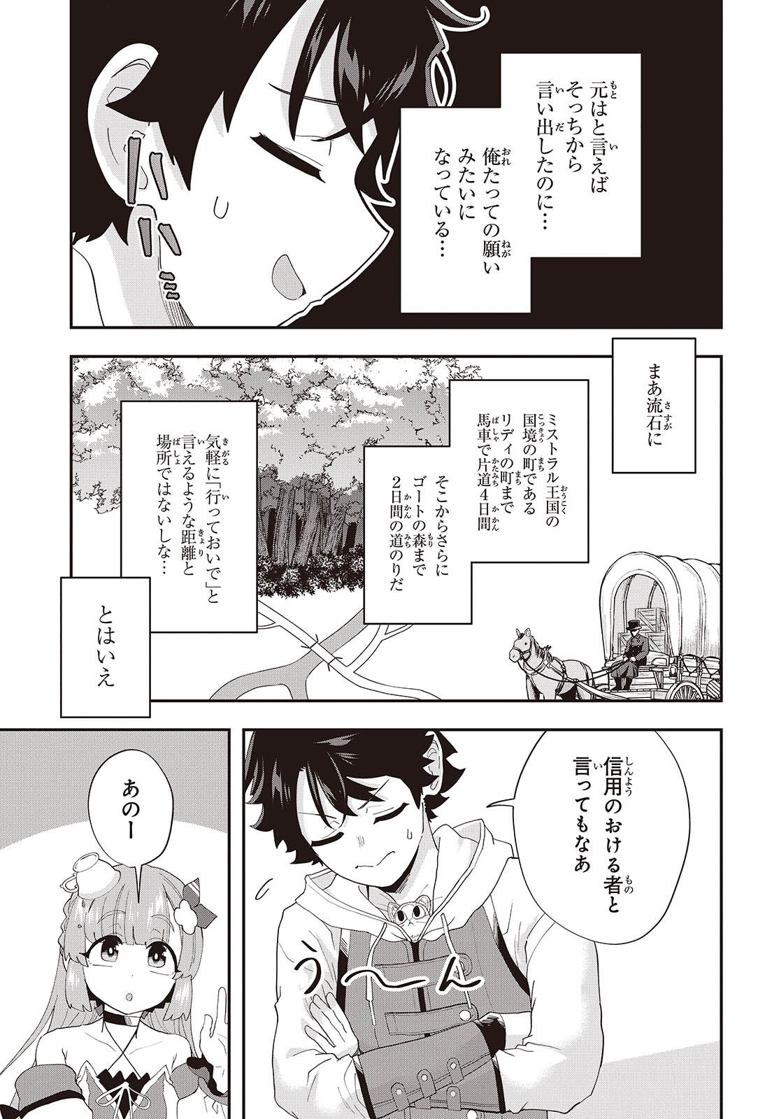 Muteki Shounin no Isekai Nariagari Monogatari Chap 42 - Next Chap 43