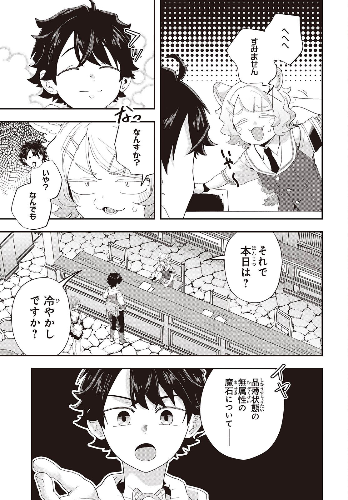Muteki Shounin no Isekai Nariagari Monogatari Chap 42 - Next Chap 43