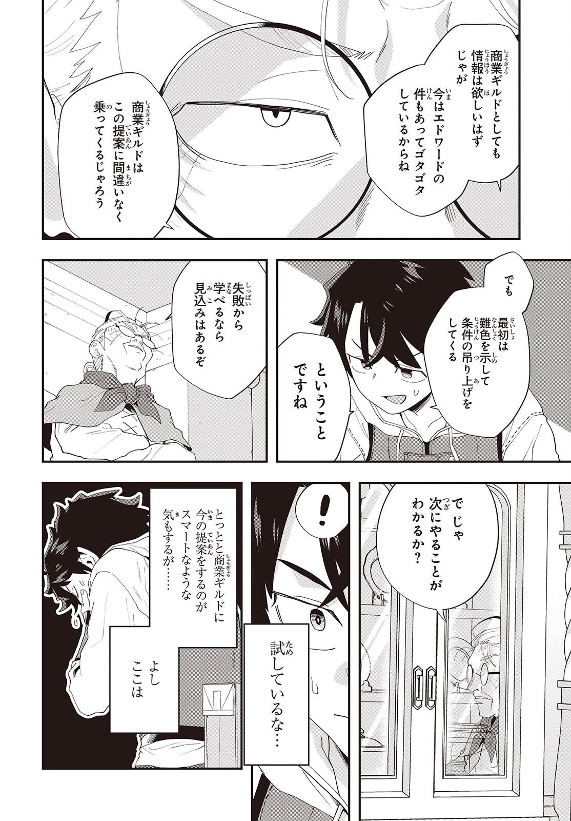 Muteki Shounin no Isekai Nariagari Monogatari Chap 42 - Next Chap 43