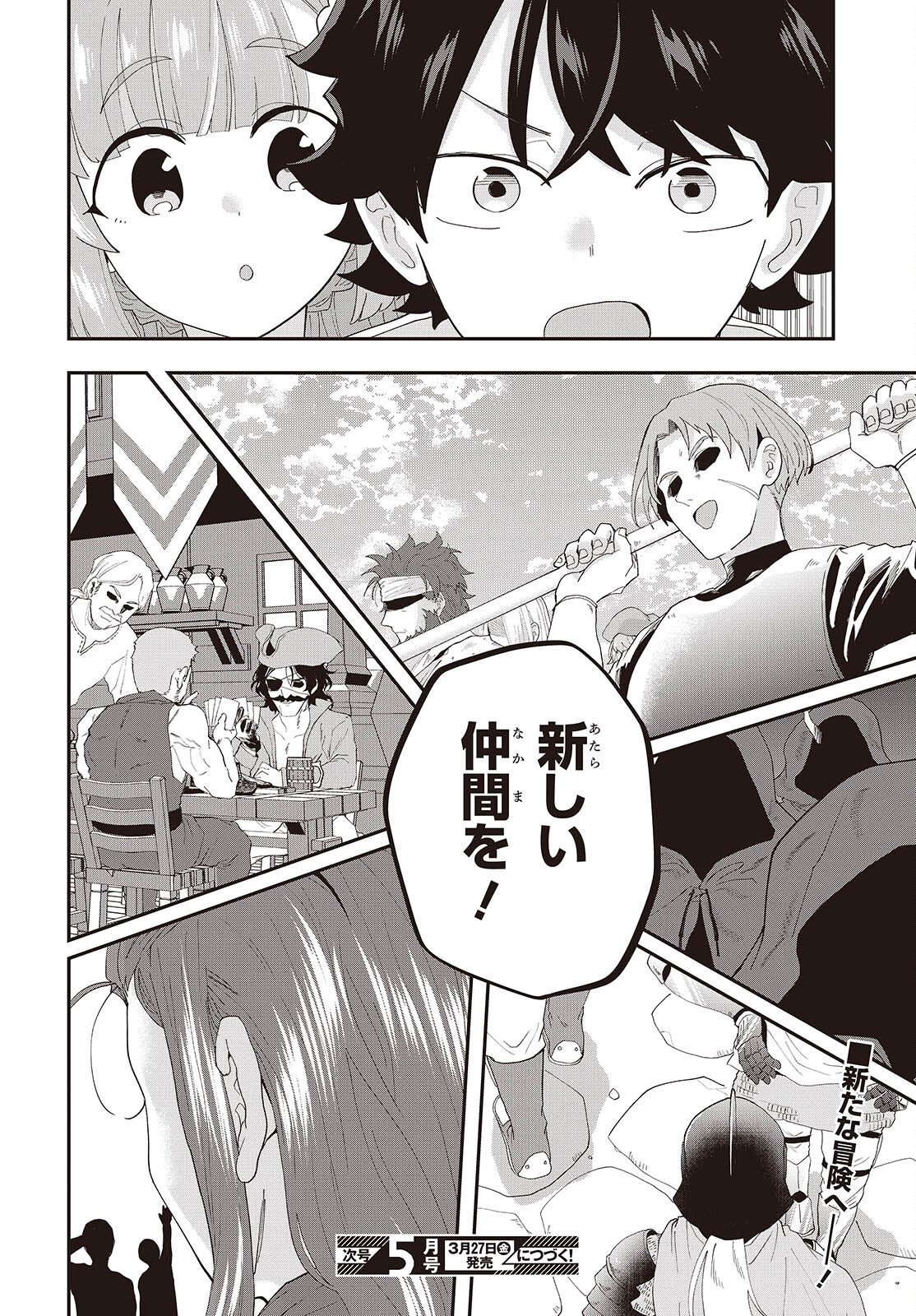 Muteki Shounin no Isekai Nariagari Monogatari Chap 42 - Next Chap 43