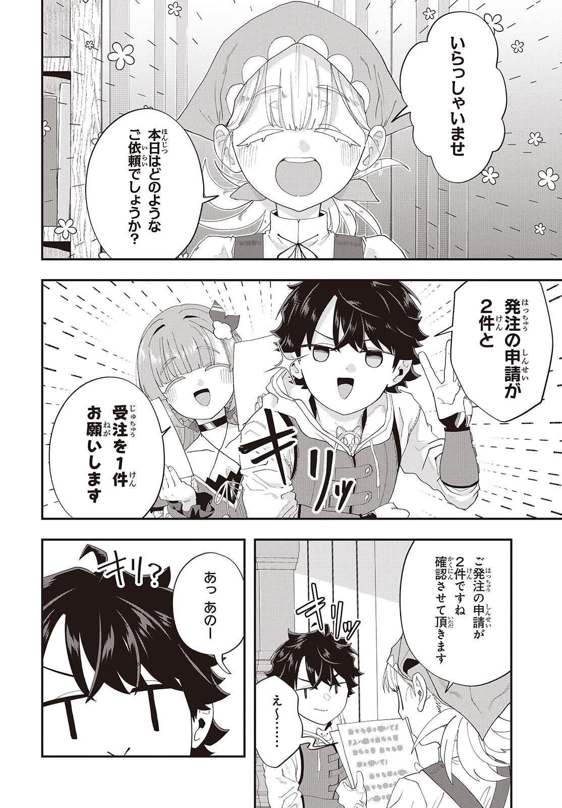 Muteki Shounin no Isekai Nariagari Monogatari Chap 43 - Next Chap 44