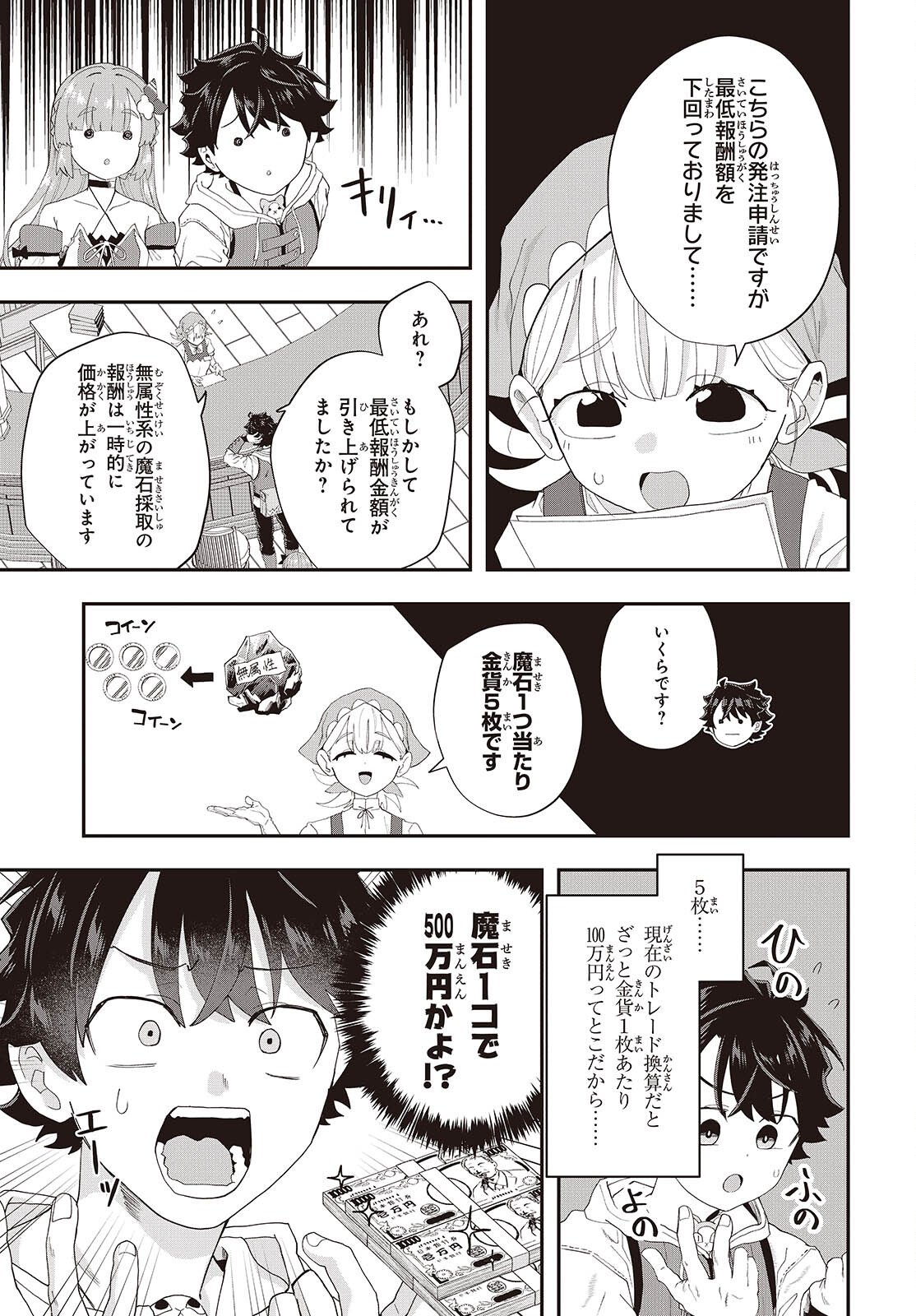 Muteki Shounin no Isekai Nariagari Monogatari Chap 43 - Next Chap 44