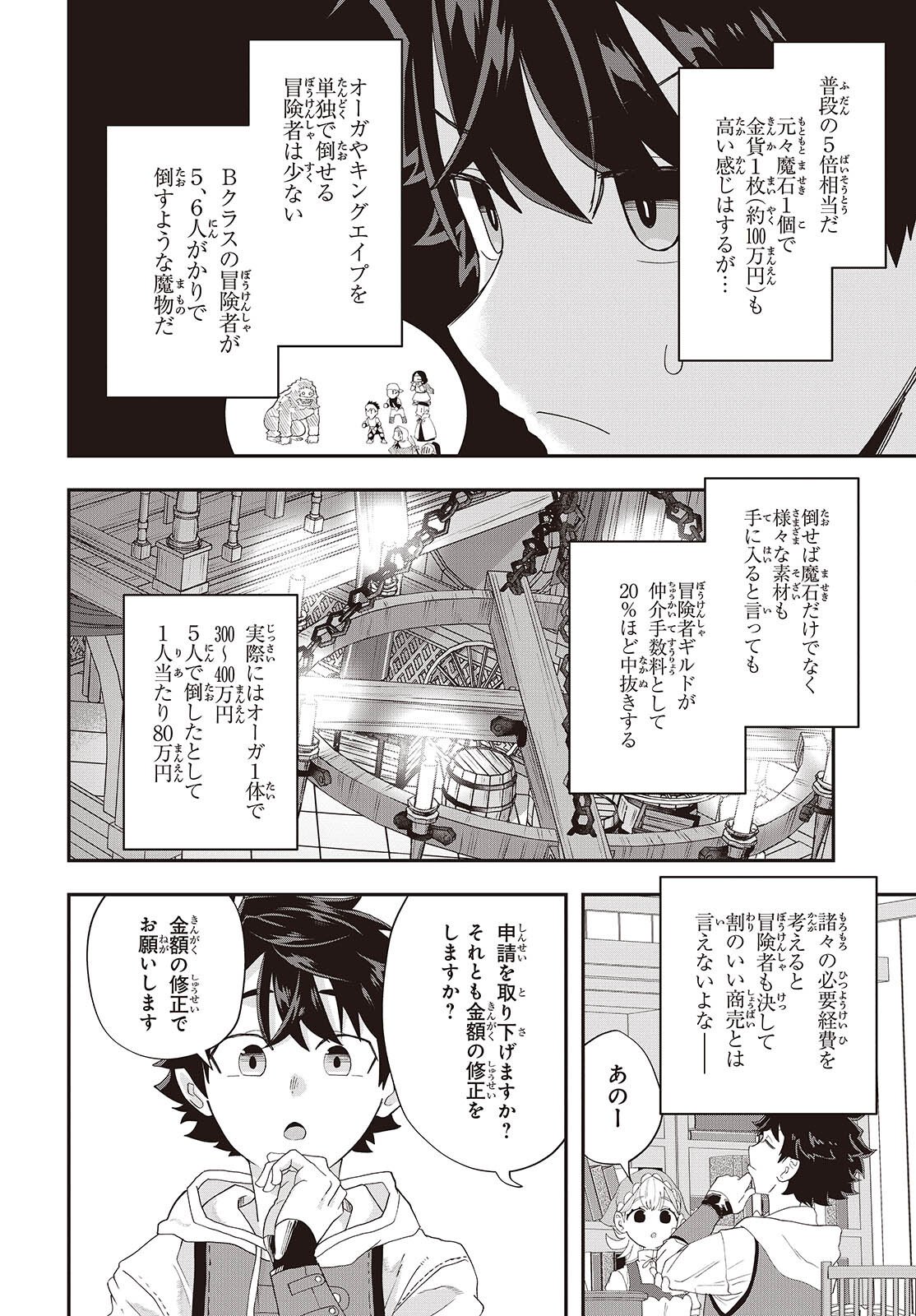 Muteki Shounin no Isekai Nariagari Monogatari Chap 43 - Next Chap 44