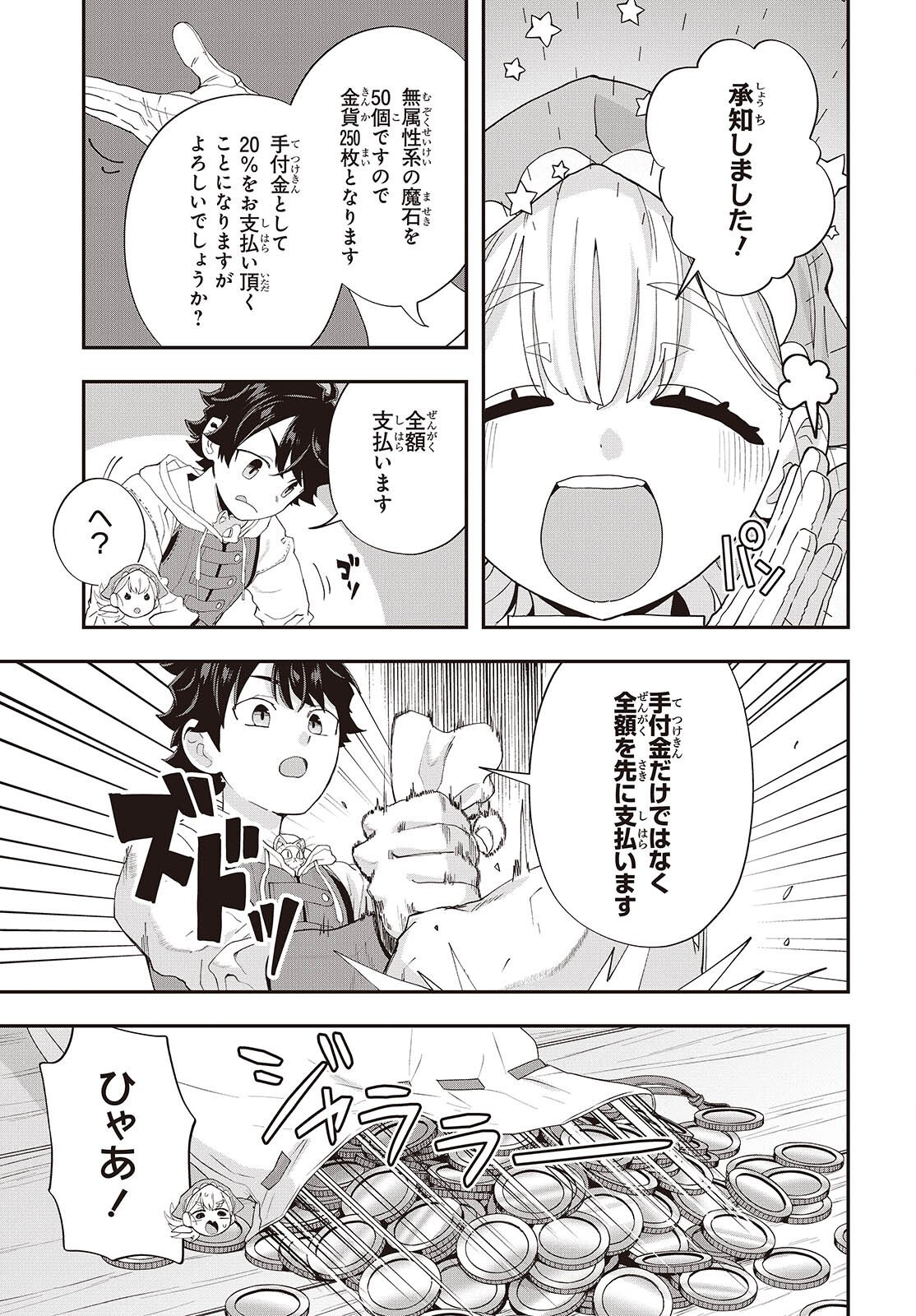 Muteki Shounin no Isekai Nariagari Monogatari Chap 43 - Next Chap 44