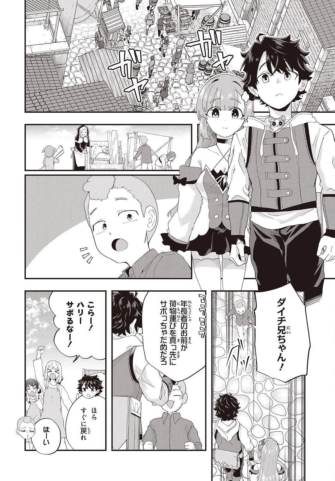 Muteki Shounin no Isekai Nariagari Monogatari Chap 43 - Next Chap 44