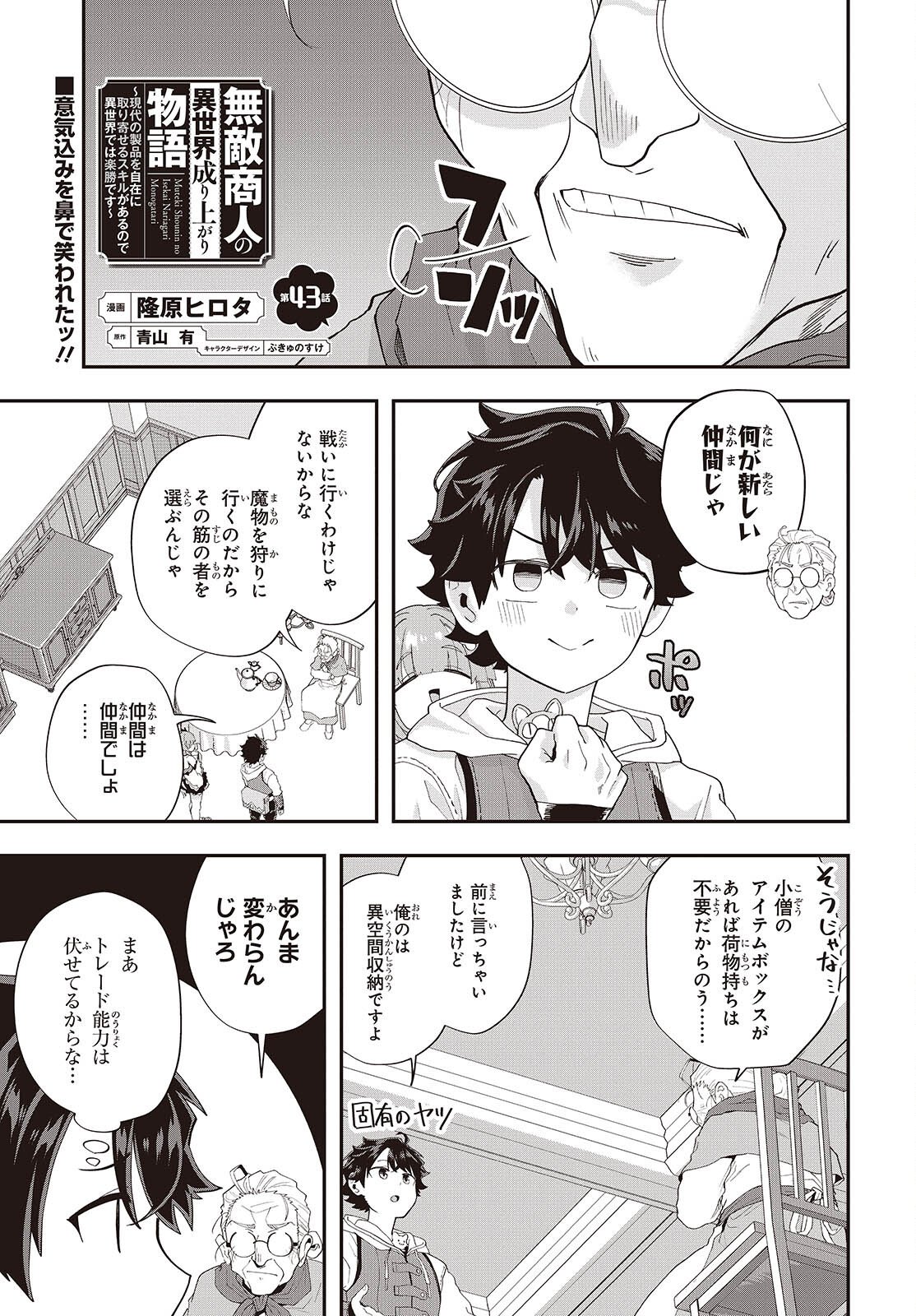 Muteki Shounin no Isekai Nariagari Monogatari Chap 43 - Next Chap 44