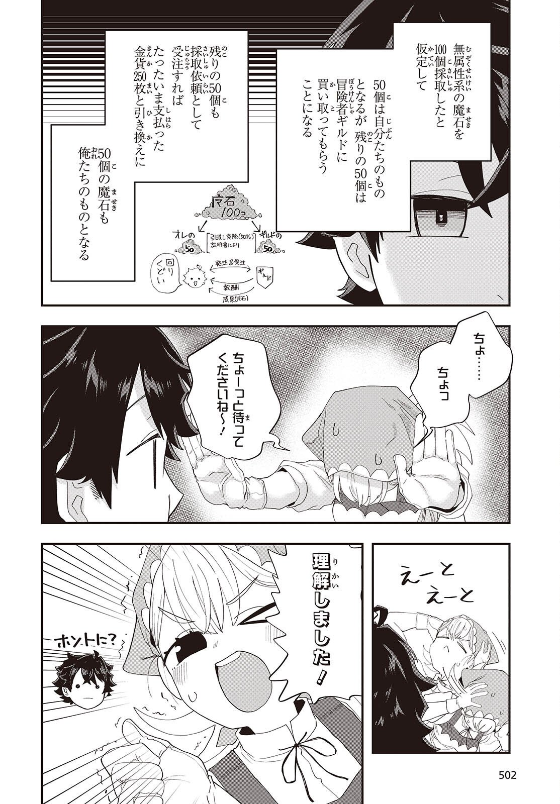 Muteki Shounin no Isekai Nariagari Monogatari Chap 43 - Next Chap 44