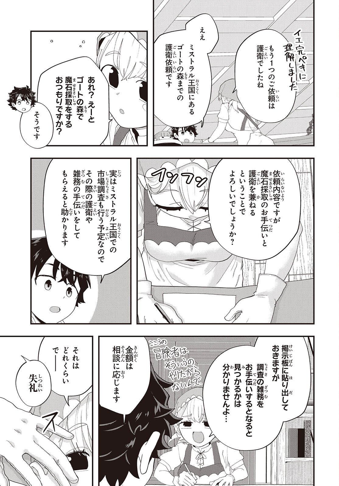 Muteki Shounin no Isekai Nariagari Monogatari Chap 43 - Next Chap 44