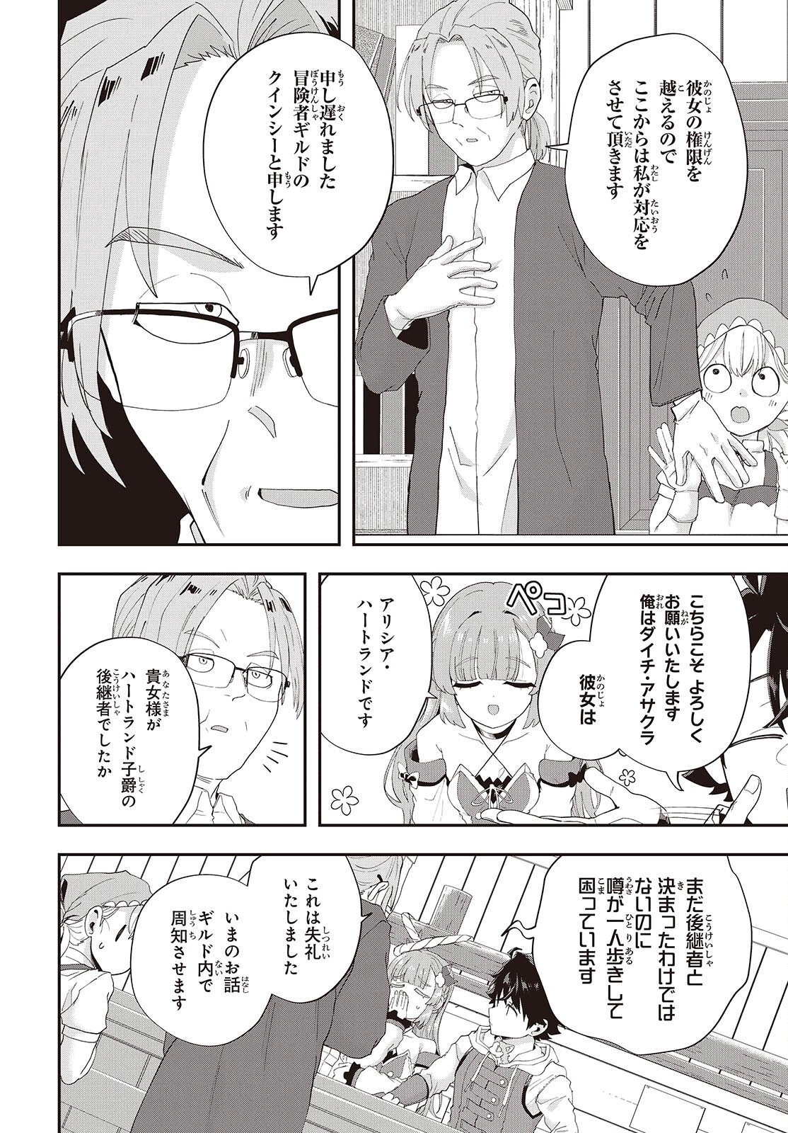 Muteki Shounin no Isekai Nariagari Monogatari Chap 43 - Next Chap 44