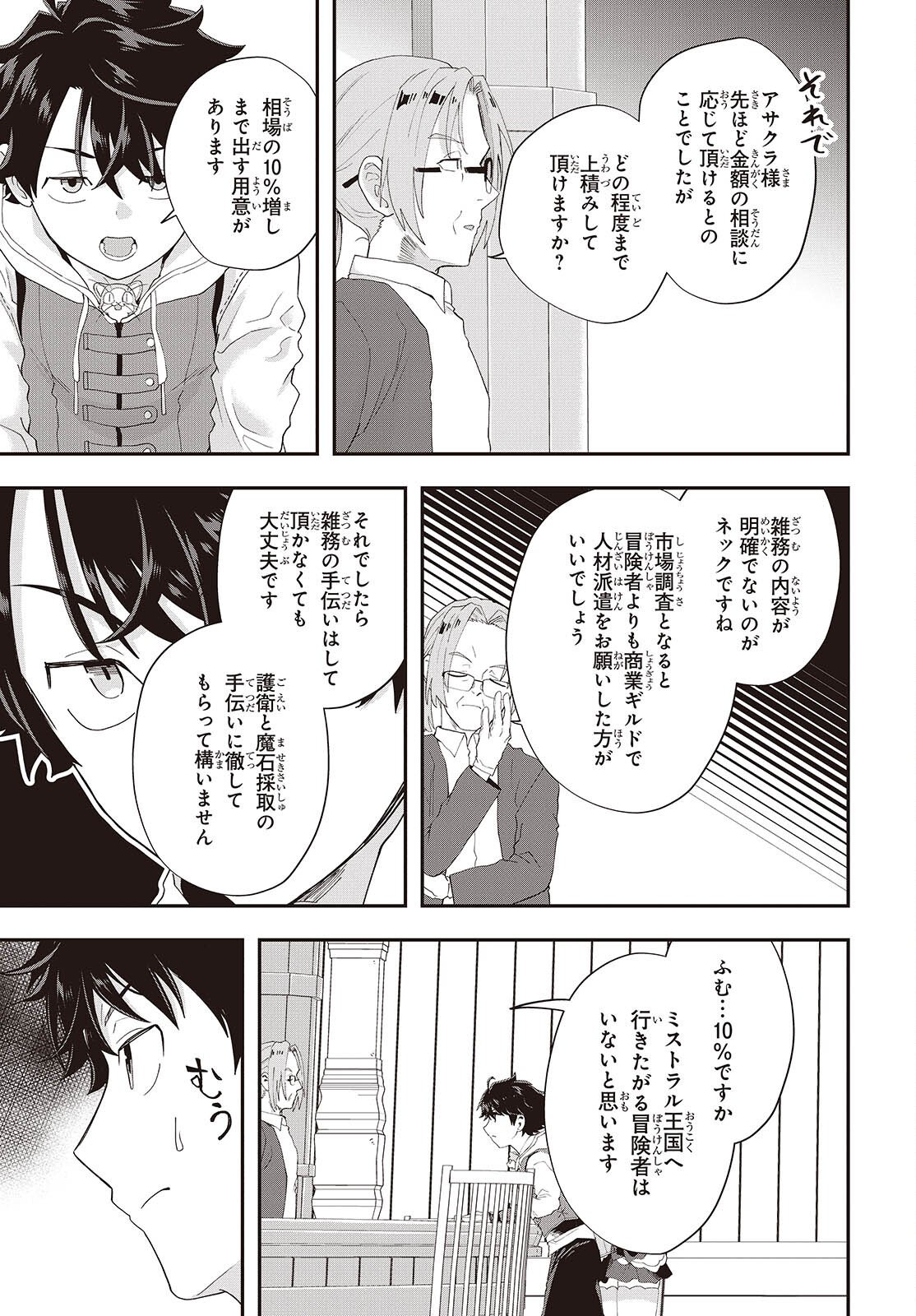 Muteki Shounin no Isekai Nariagari Monogatari Chap 43 - Next Chap 44