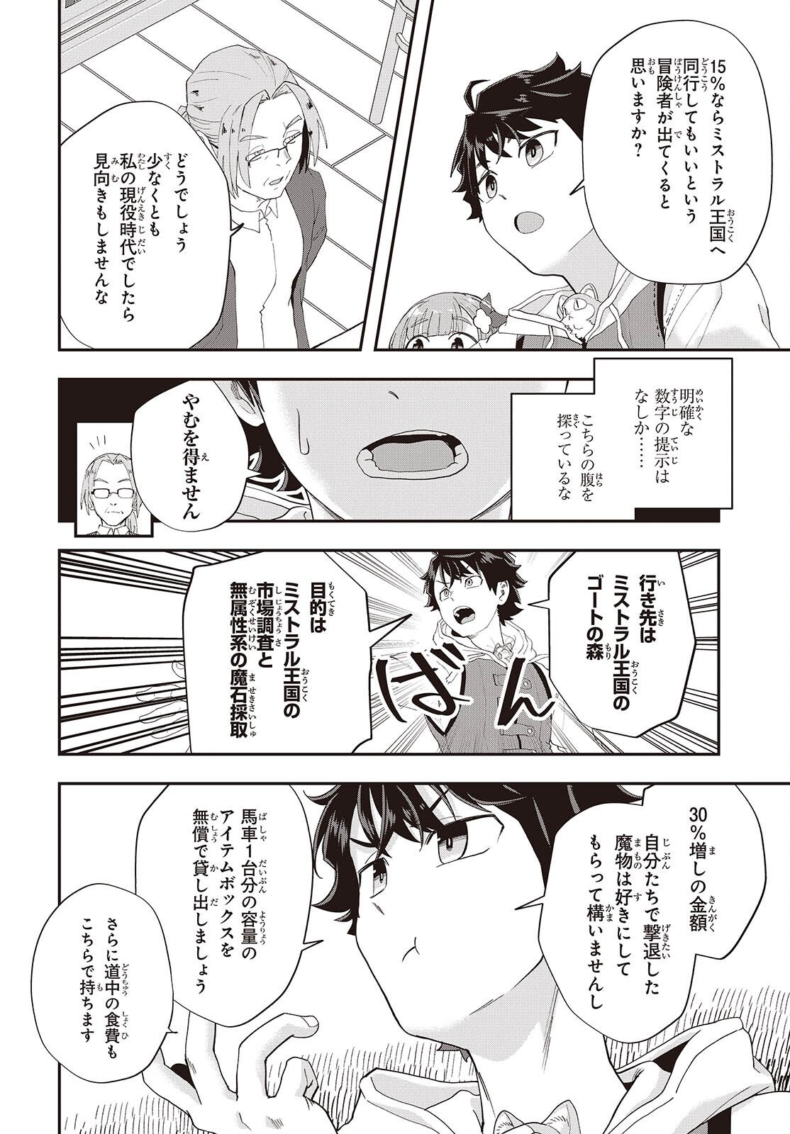 Muteki Shounin no Isekai Nariagari Monogatari Chap 43 - Next Chap 44