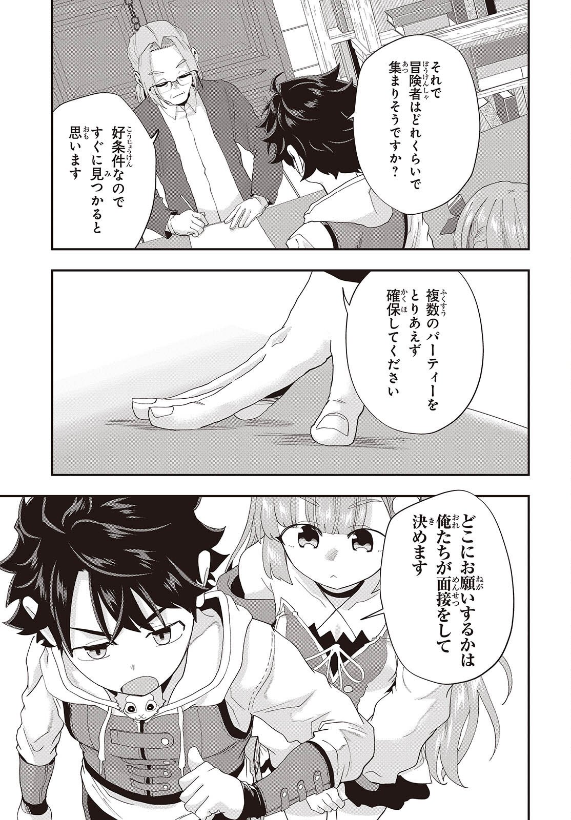 Muteki Shounin no Isekai Nariagari Monogatari Chap 43 - Next Chap 44