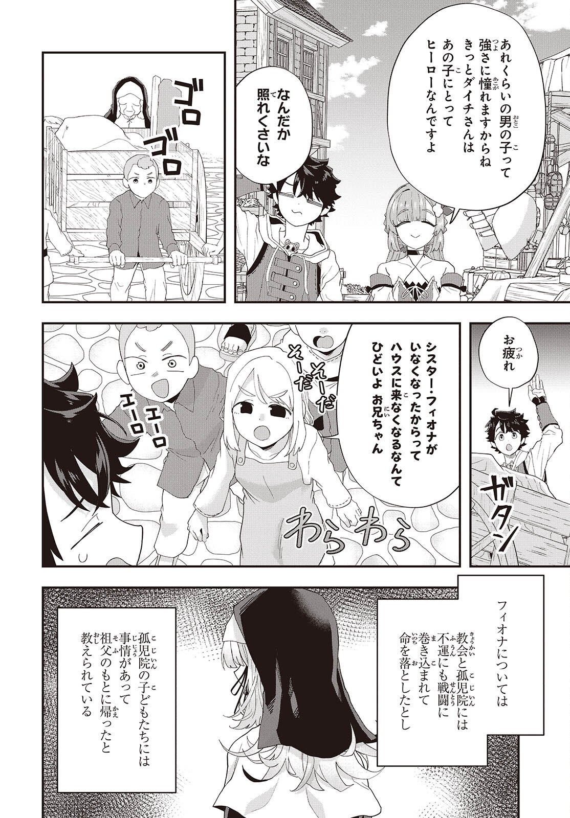 Muteki Shounin no Isekai Nariagari Monogatari Chap 43 - Next Chap 44