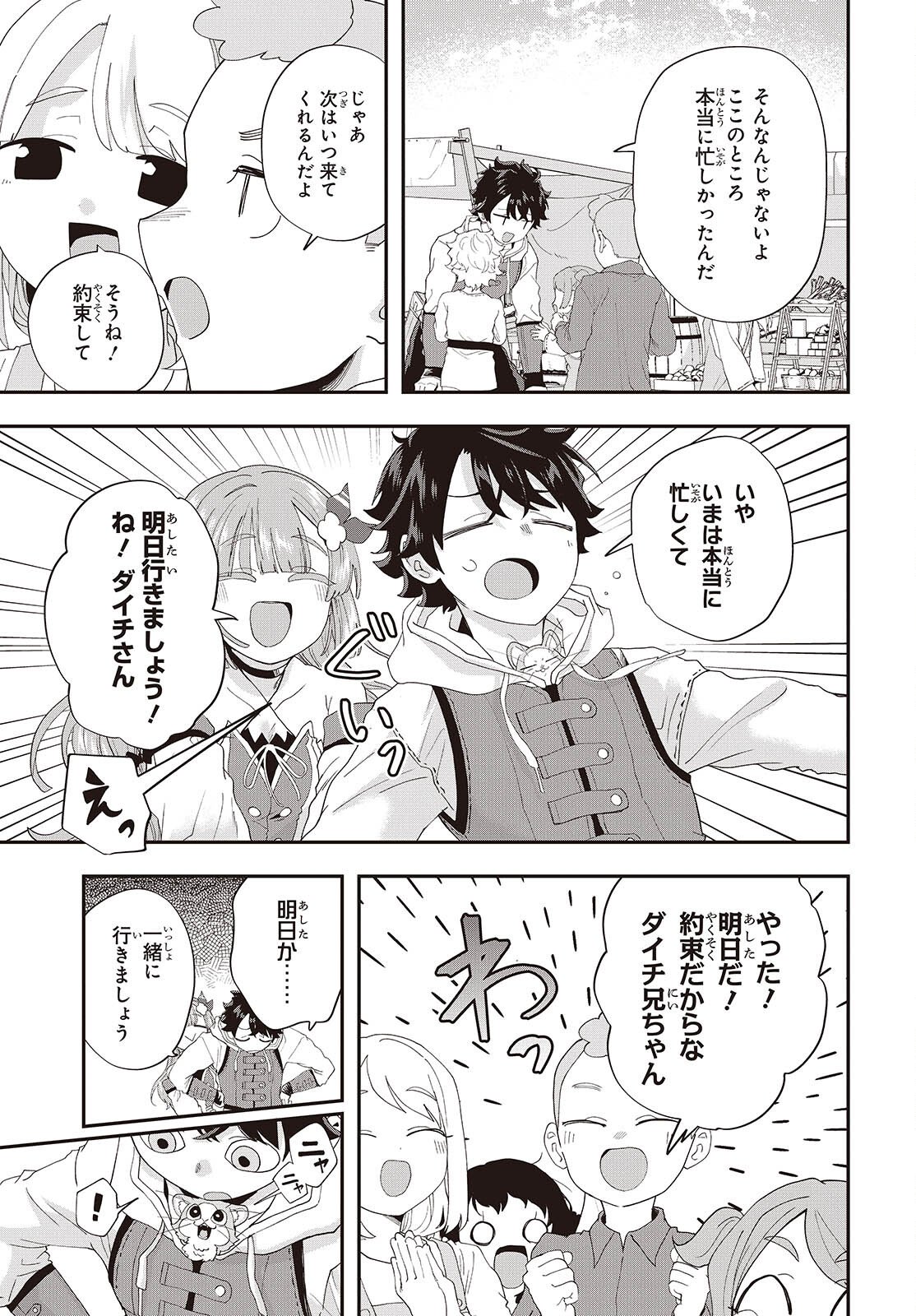 Muteki Shounin no Isekai Nariagari Monogatari Chap 43 - Next Chap 44