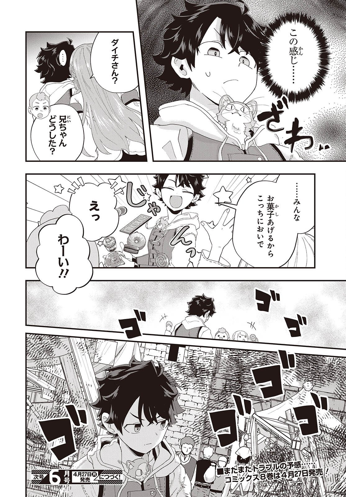 Muteki Shounin no Isekai Nariagari Monogatari Chap 43 - Next Chap 44