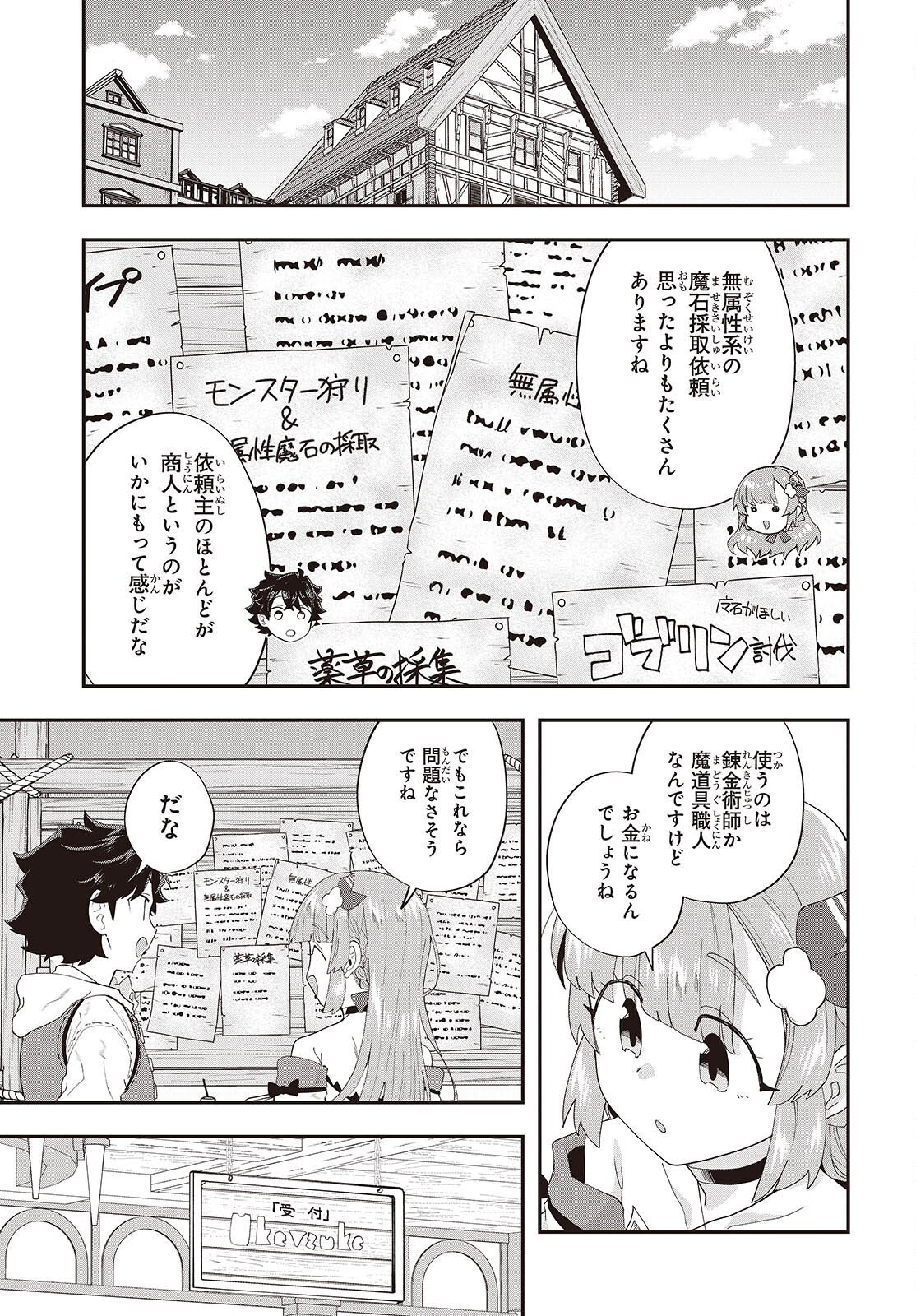 Muteki Shounin no Isekai Nariagari Monogatari Chap 43 - Next Chap 44