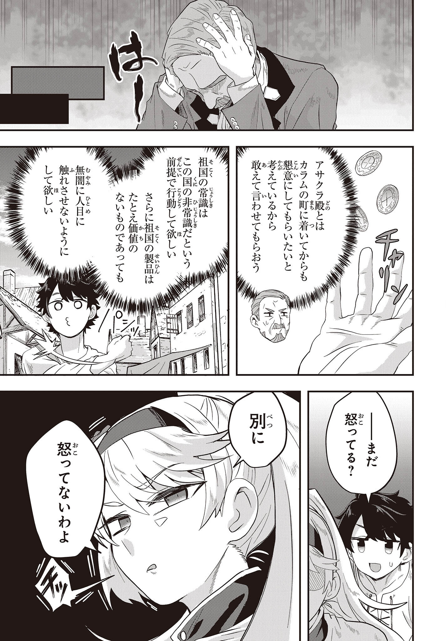 Muteki Shounin no Isekai Nariagari Monogatari Chap 6 - Next Chap 7