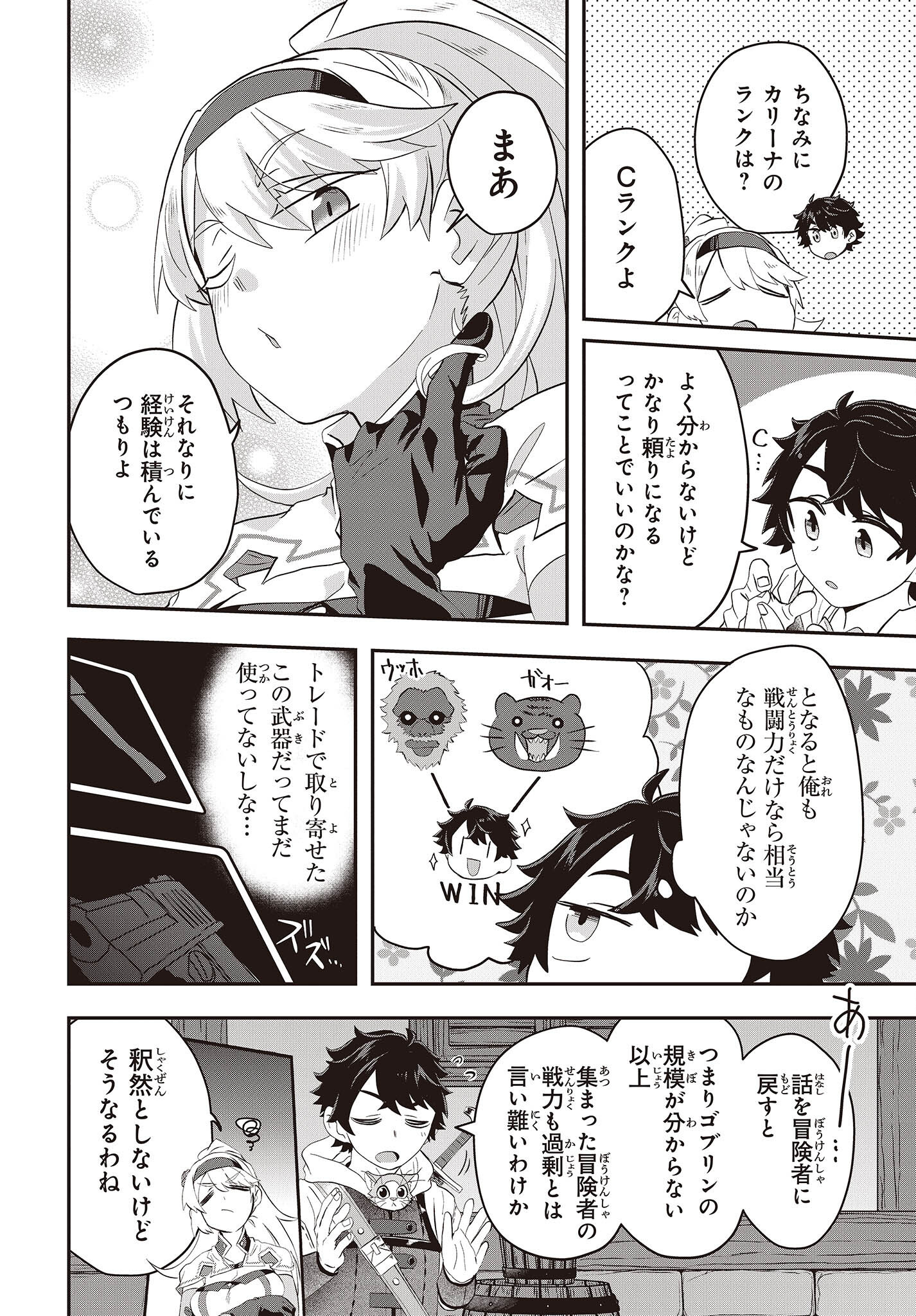 Muteki Shounin no Isekai Nariagari Monogatari Chap 6 - Next Chap 7