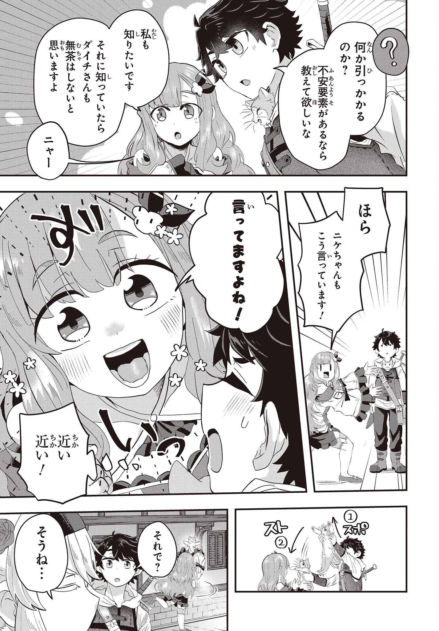 Muteki Shounin no Isekai Nariagari Monogatari Chap 6 - Next Chap 7