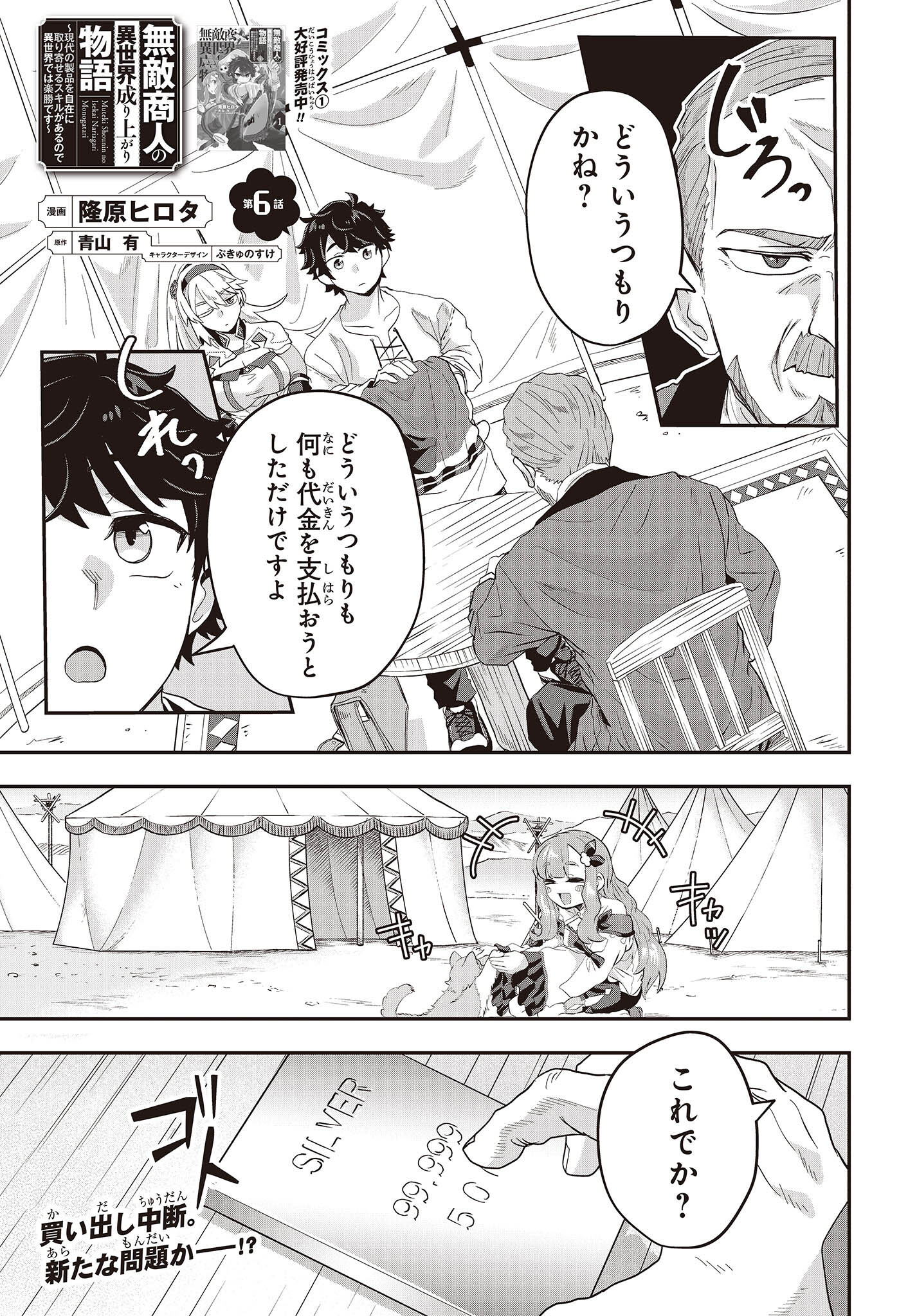 Muteki Shounin no Isekai Nariagari Monogatari Chap 6 - Next Chap 7