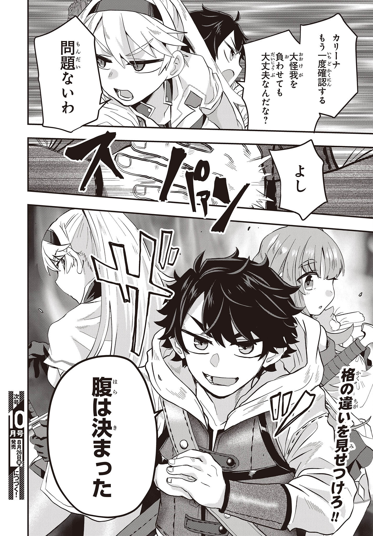 Muteki Shounin no Isekai Nariagari Monogatari Chap 6 - Next Chap 7