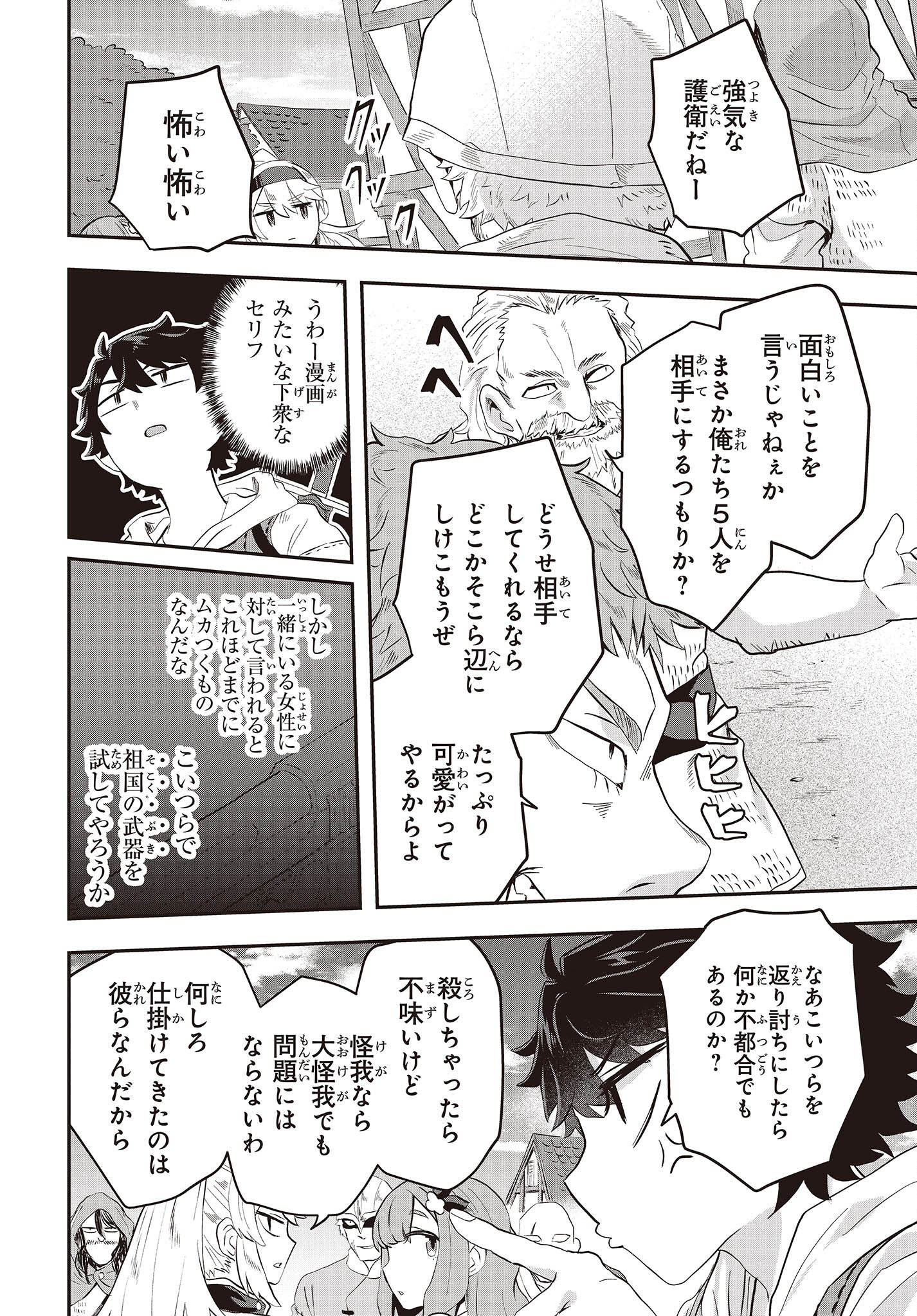 Muteki Shounin no Isekai Nariagari Monogatari Chap 6 - Next Chap 7