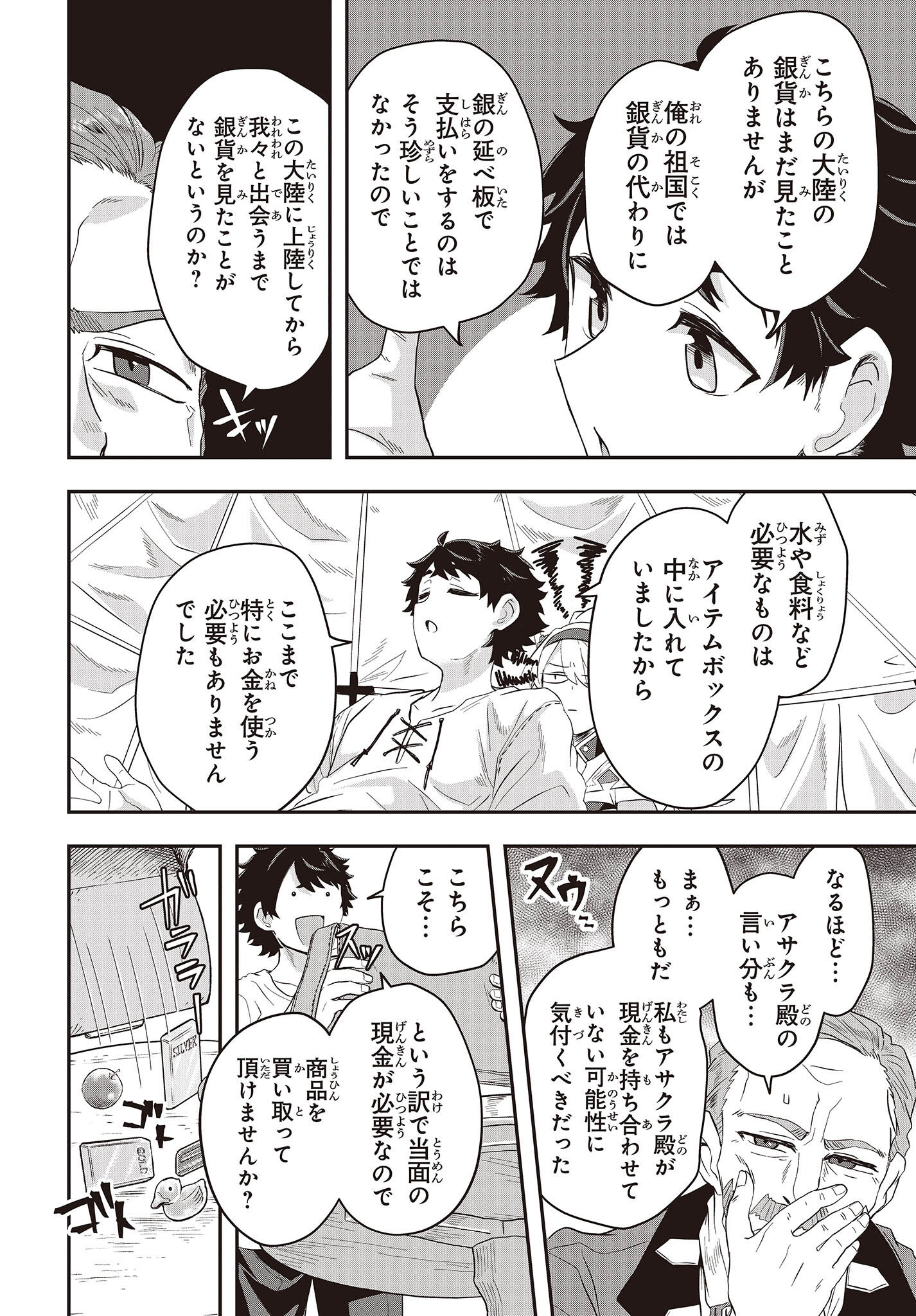 Muteki Shounin no Isekai Nariagari Monogatari Chap 6 - Next Chap 7