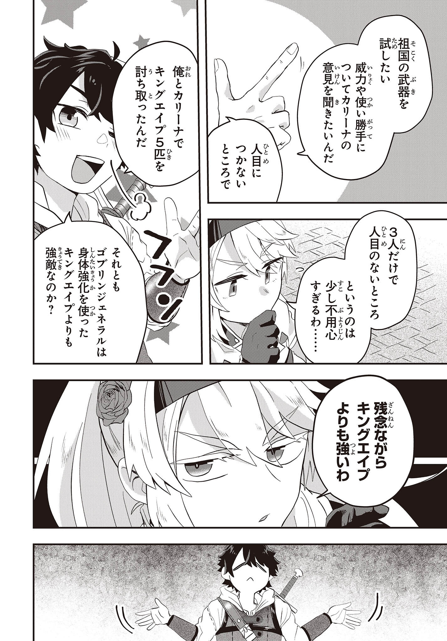 Muteki Shounin no Isekai Nariagari Monogatari Chap 6 - Next Chap 7