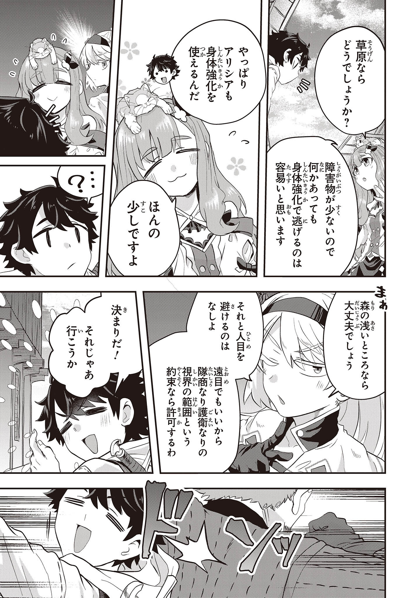 Muteki Shounin no Isekai Nariagari Monogatari Chap 6 - Next Chap 7