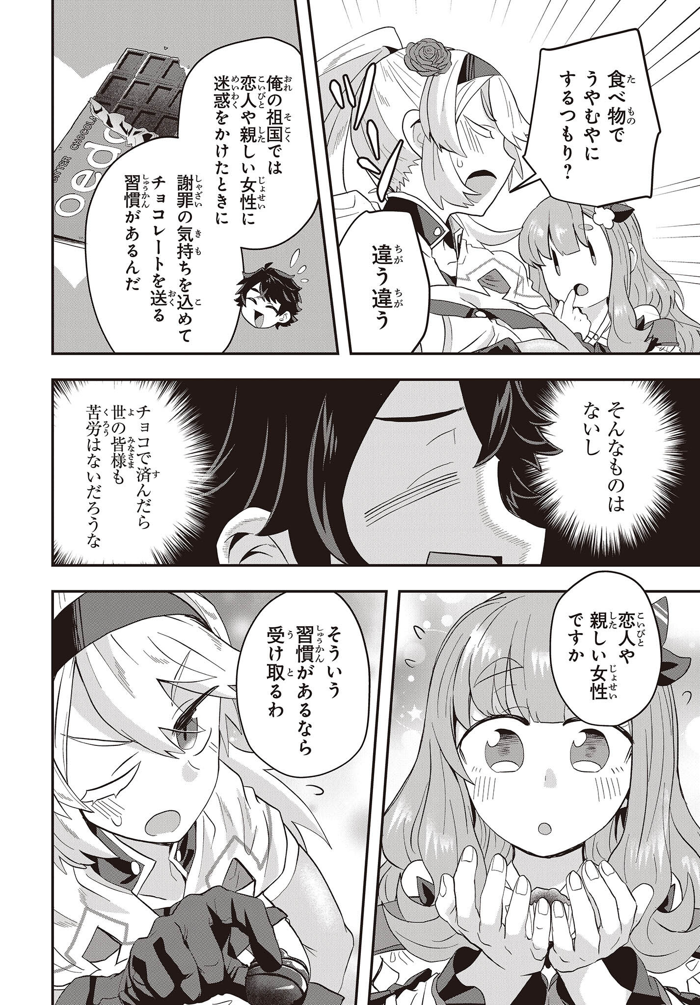 Muteki Shounin no Isekai Nariagari Monogatari Chap 6 - Next Chap 7